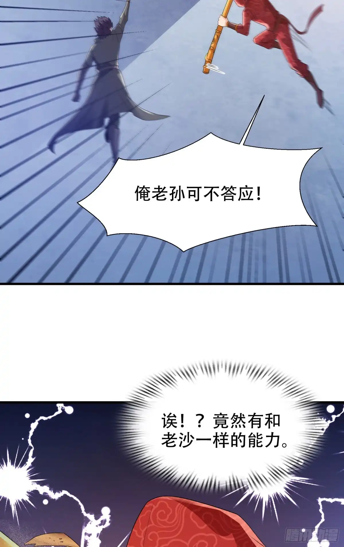 《我的小弟是妖王》对决 第5页