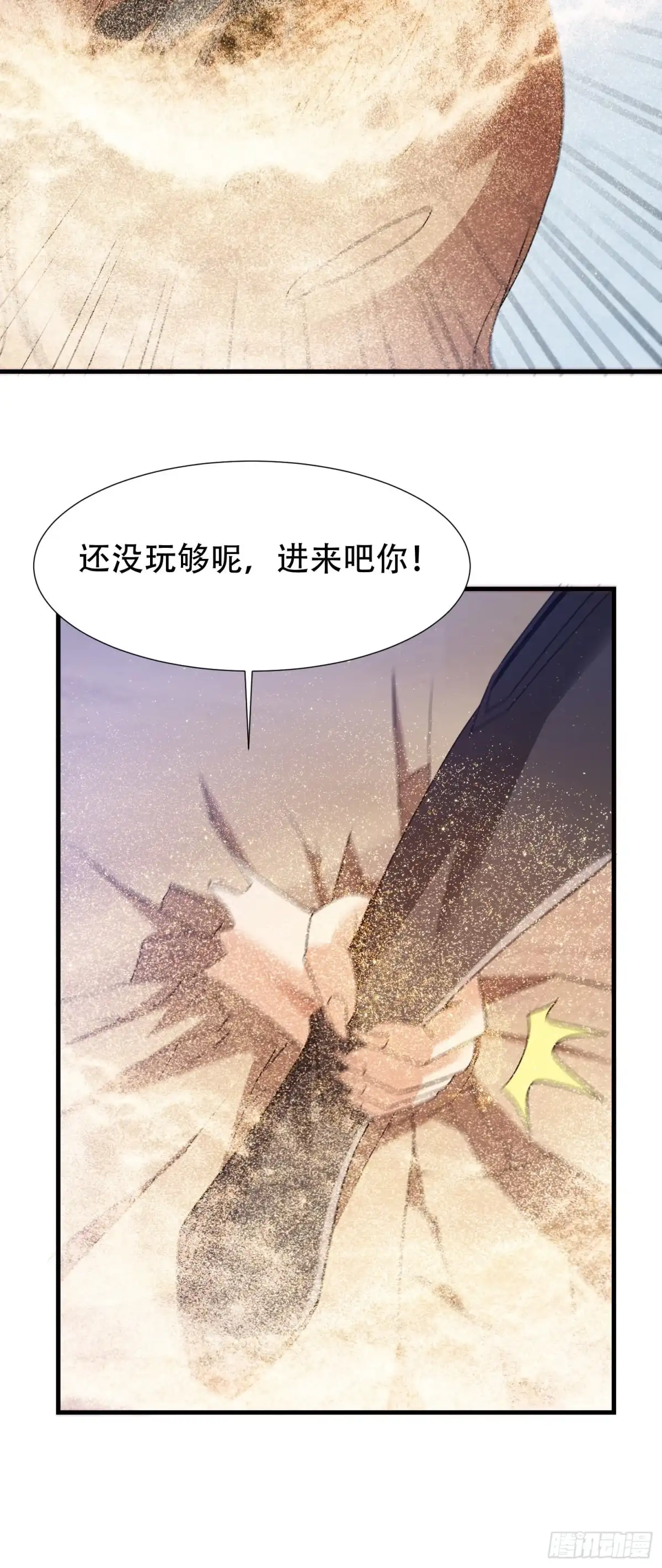 《我的小弟是妖王》对决 第10页