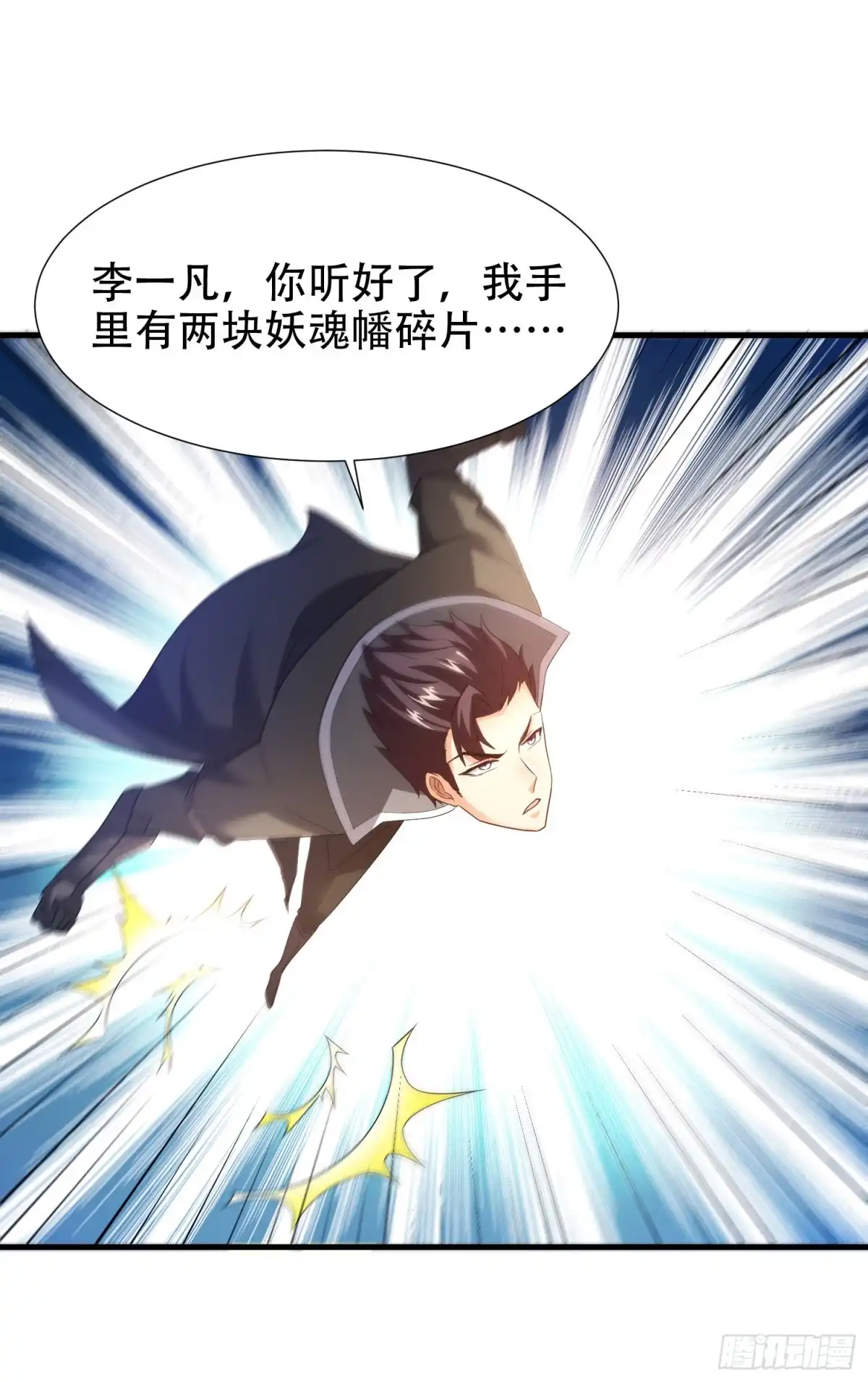 《我的小弟是妖王》对决 第2页