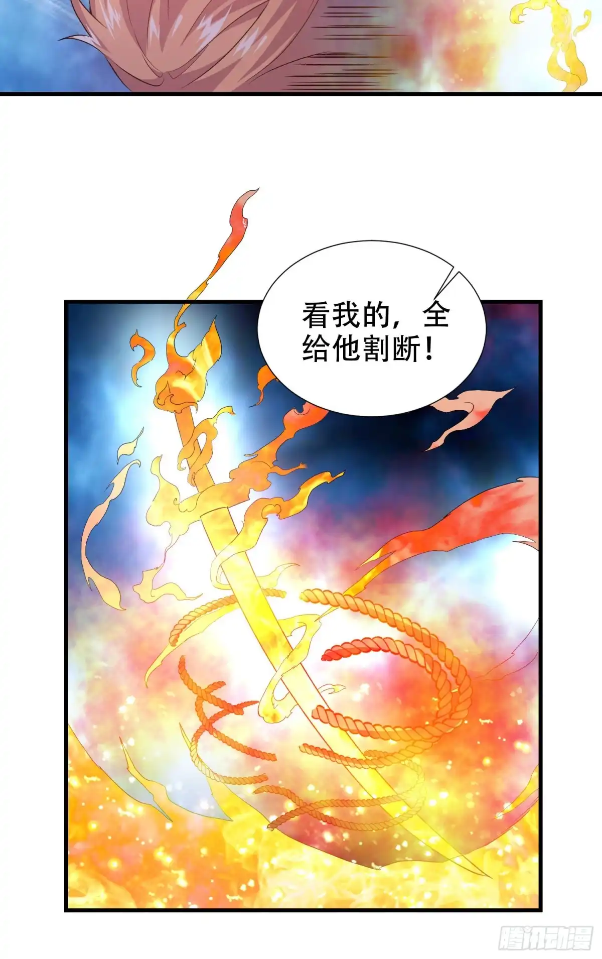 《我的小弟是妖王》对决 第14页