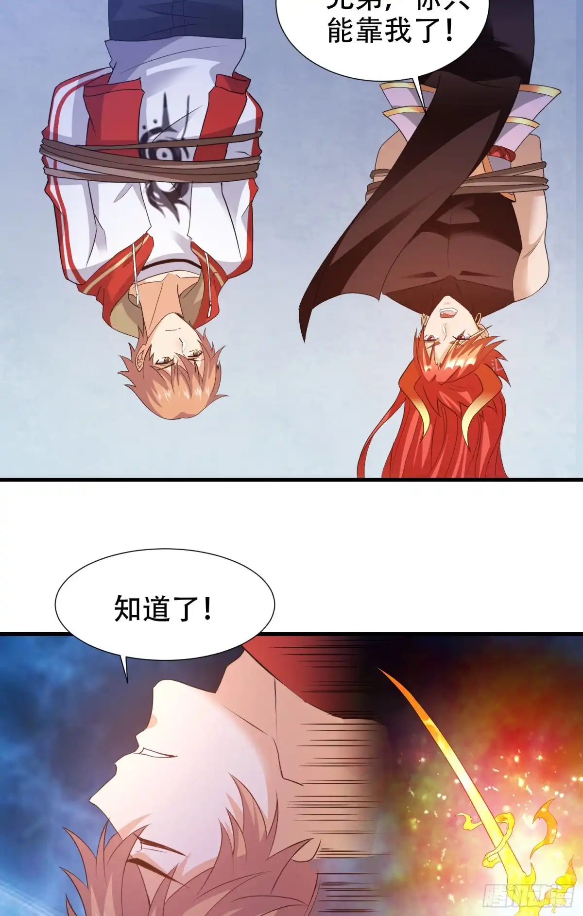 《我的小弟是妖王》对决 第13页