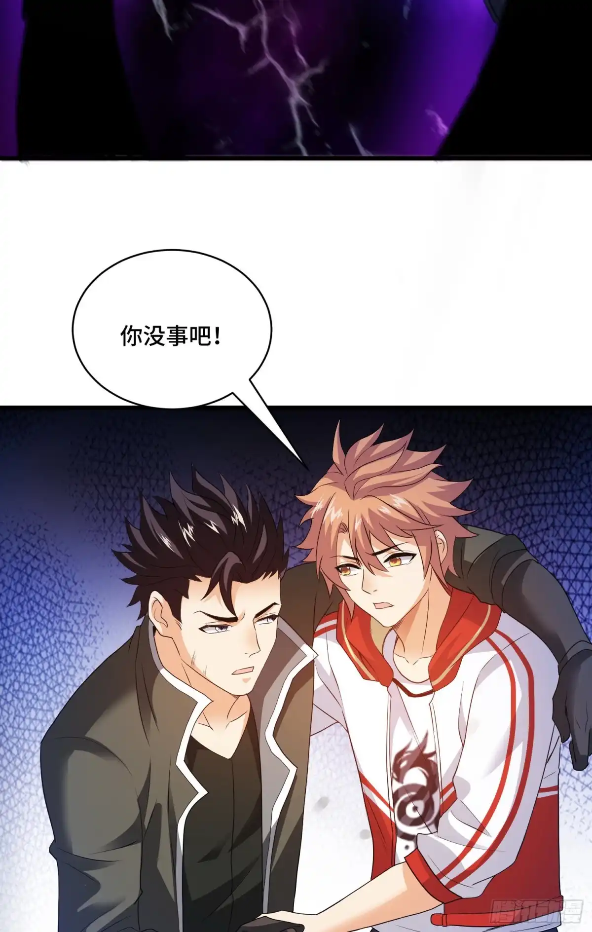 《我的小弟是妖王》众生之敌 第15页