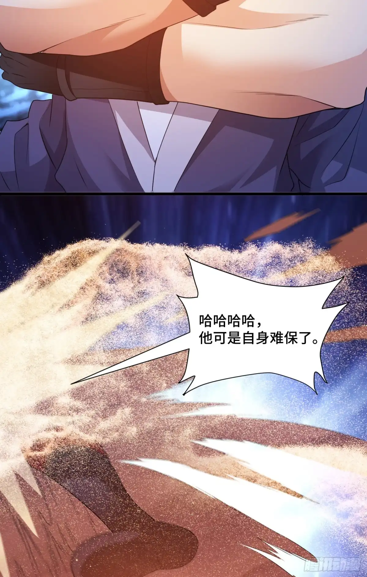 《我的小弟是妖王》众生之敌 第4页