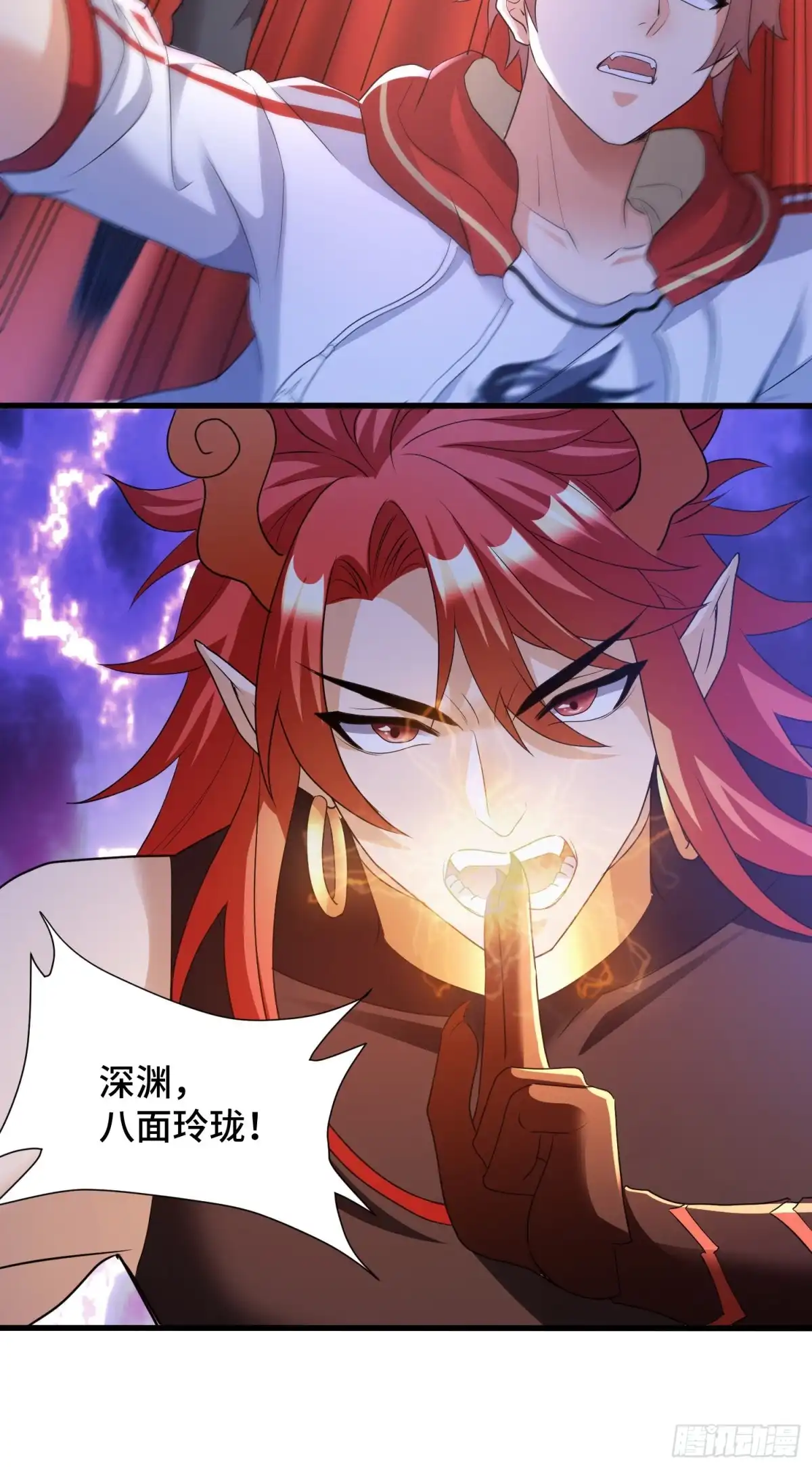 《我的小弟是妖王》众生之敌 第13页