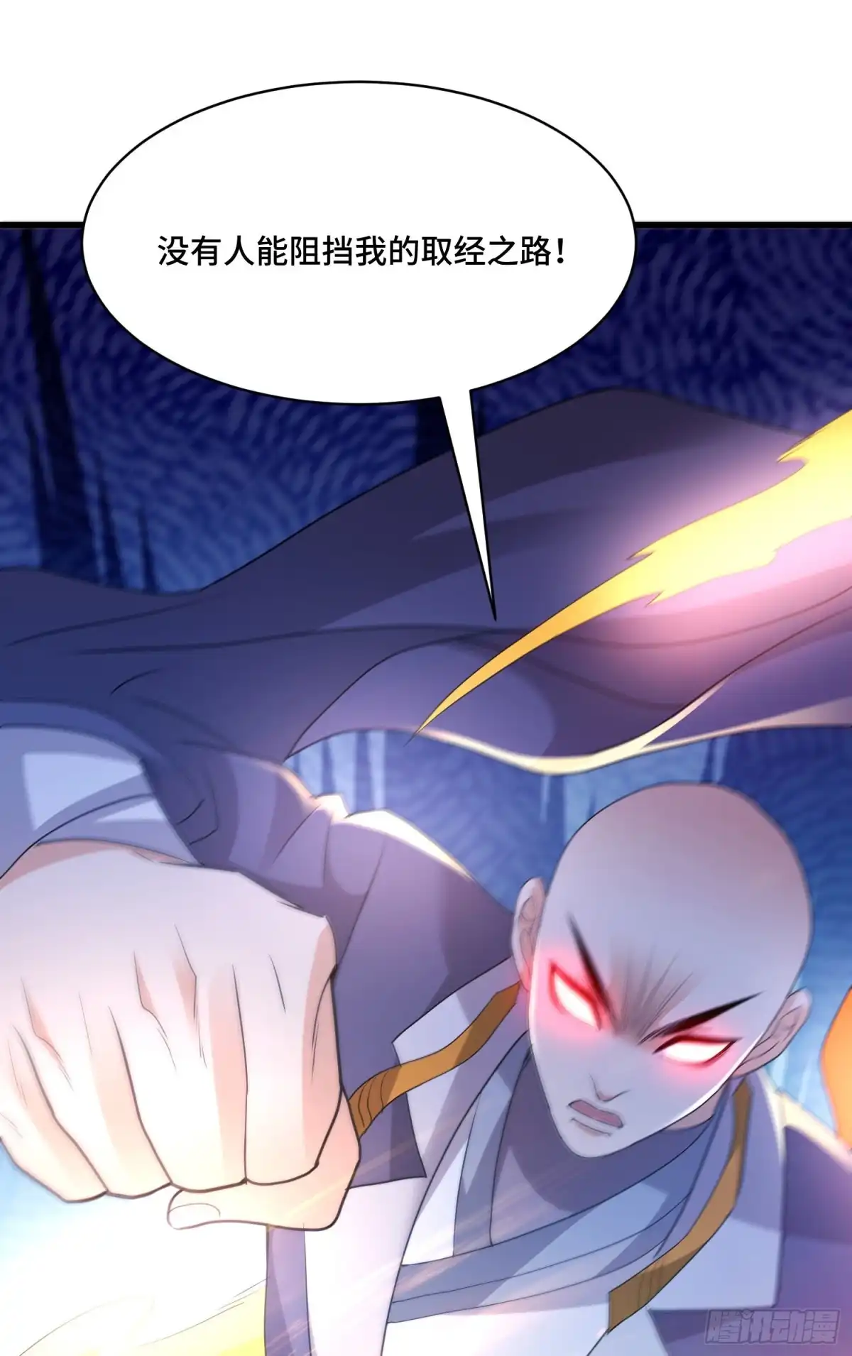 《我的小弟是妖王》众生之敌 第24页