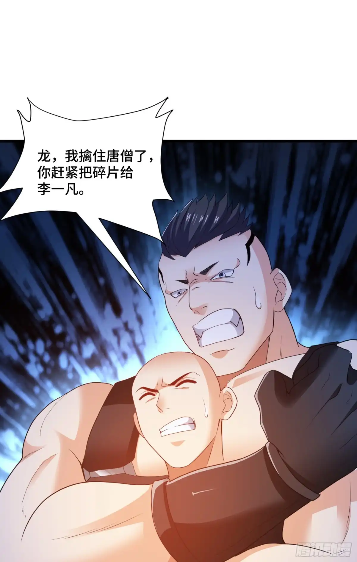 《我的小弟是妖王》众生之敌 第3页