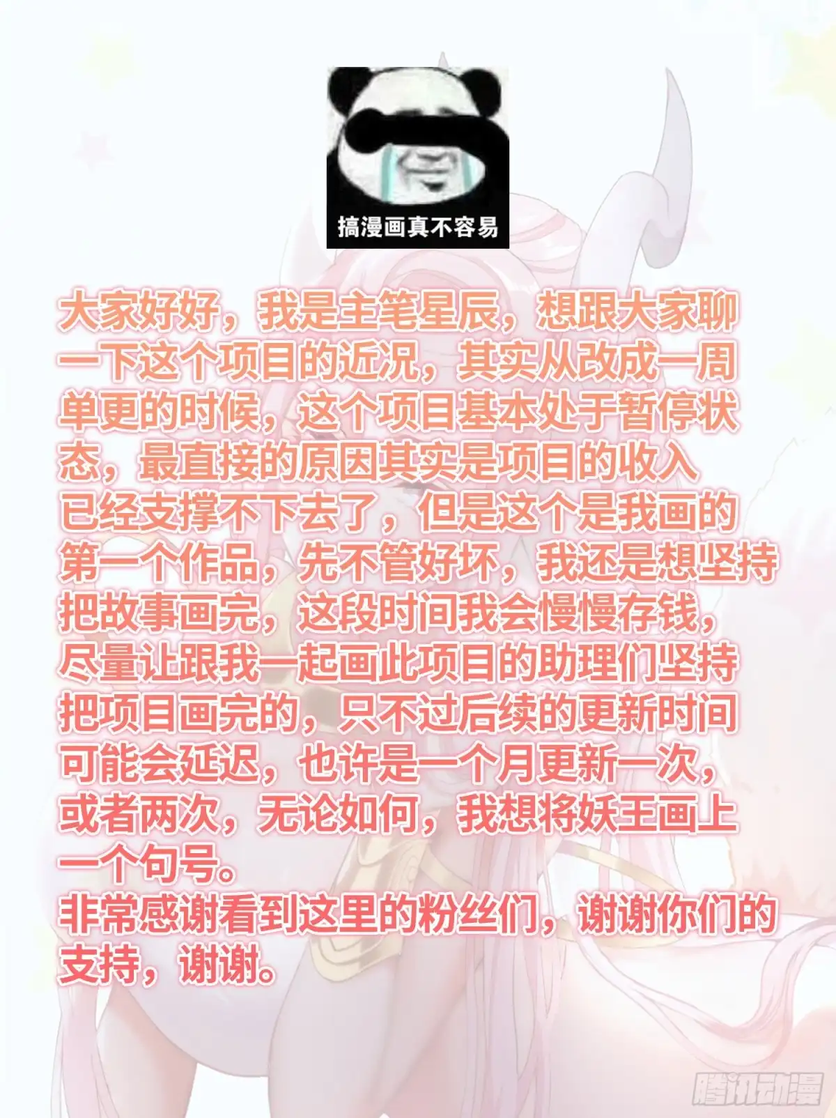《我的小弟是妖王》众生之敌 第28页