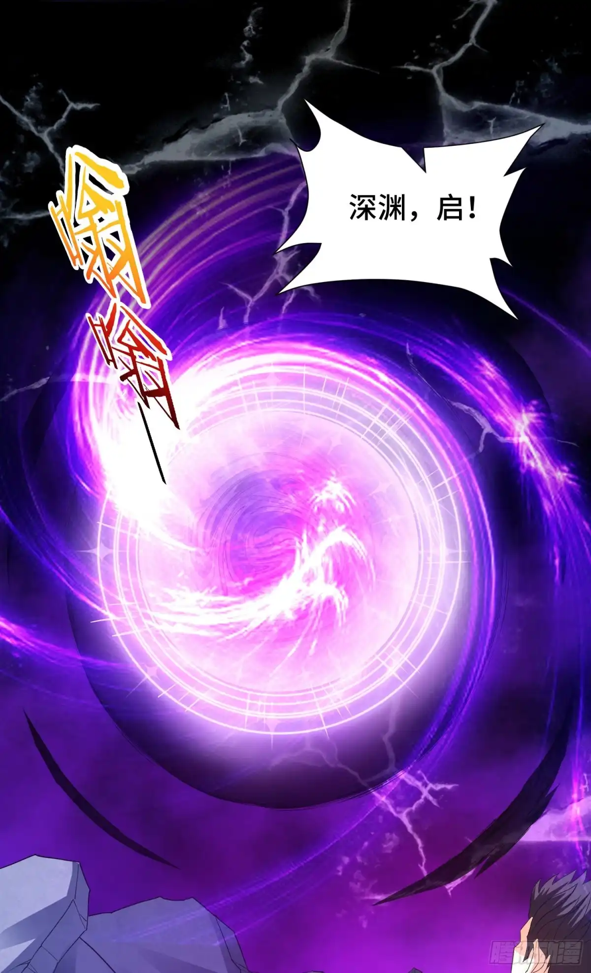 《我的小弟是妖王》众生之敌 第7页