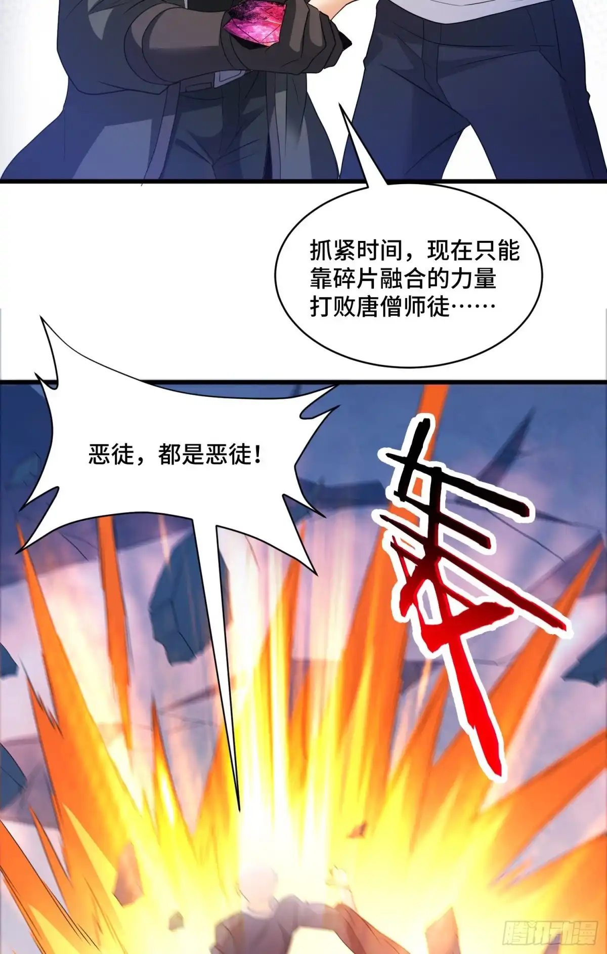 《我的小弟是妖王》众生之敌 第16页