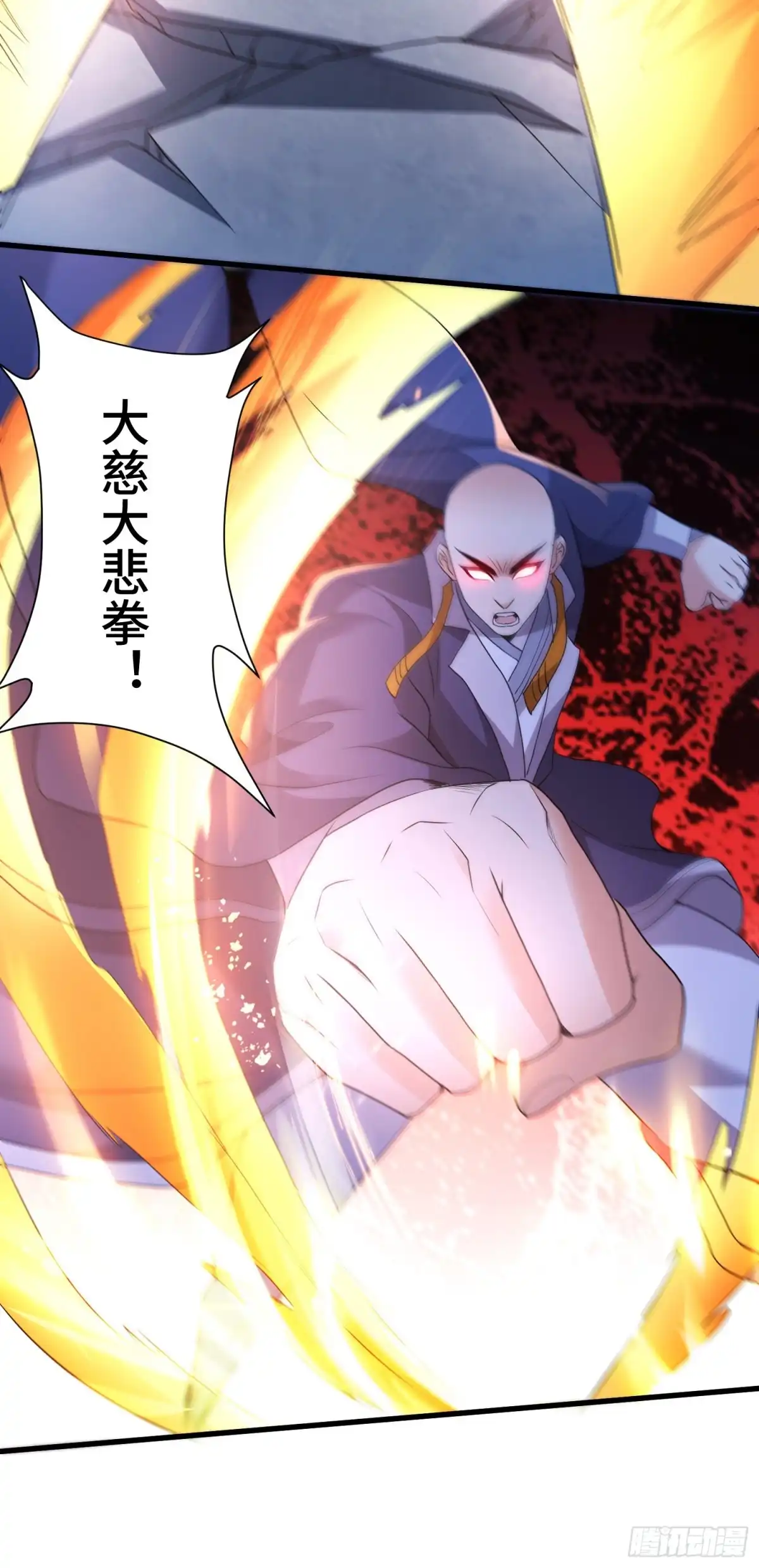 《我的小弟是妖王》众生之敌 第23页