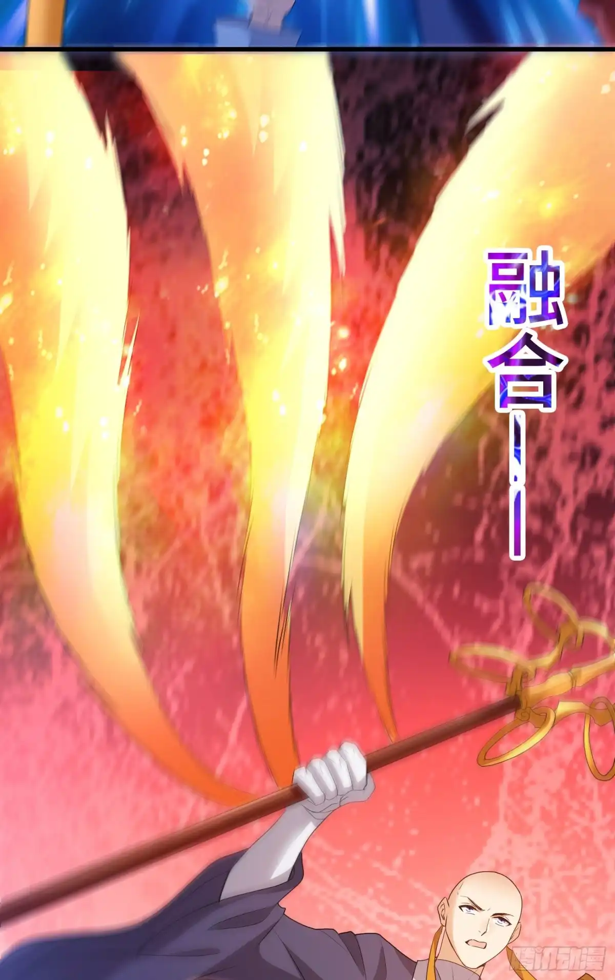 《我的小弟是妖王》大慈大悲杖 第17页