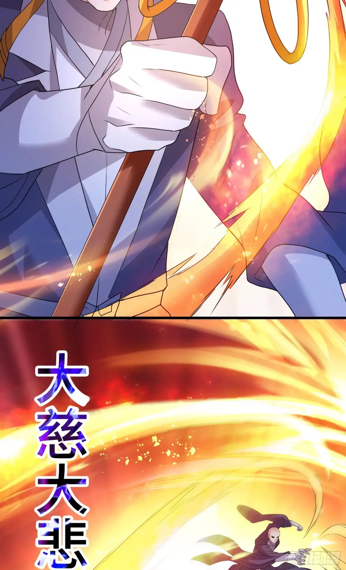 《我的小弟是妖王》大慈大悲杖 第19页