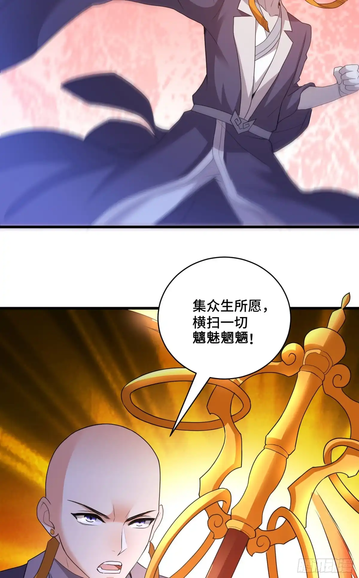 《我的小弟是妖王》大慈大悲杖 第18页