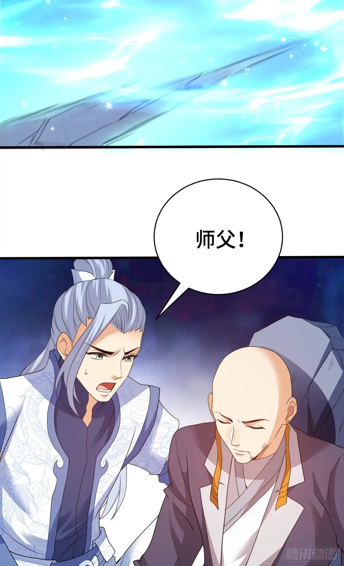 《我的小弟是妖王》集齐碎片 第7页