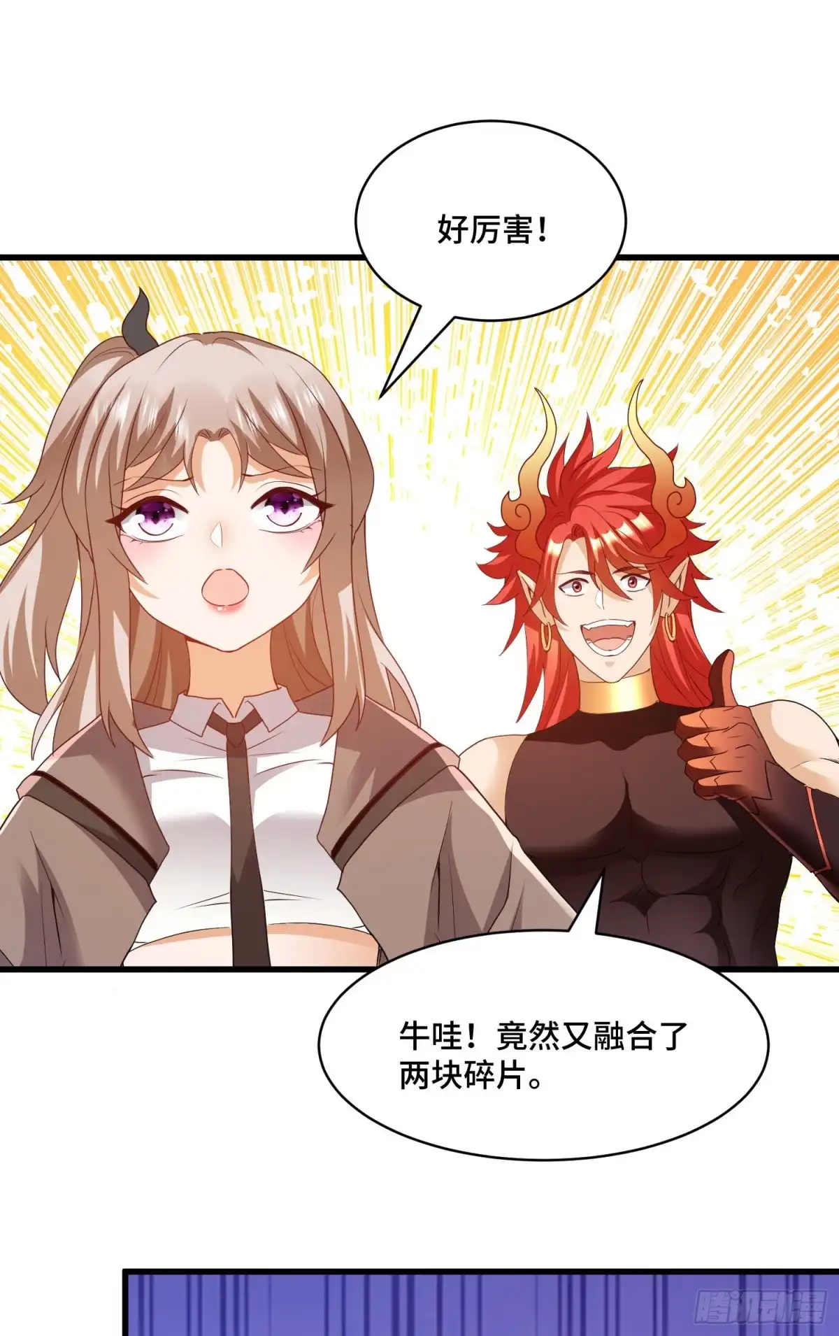 《我的小弟是妖王》集齐碎片 第14页