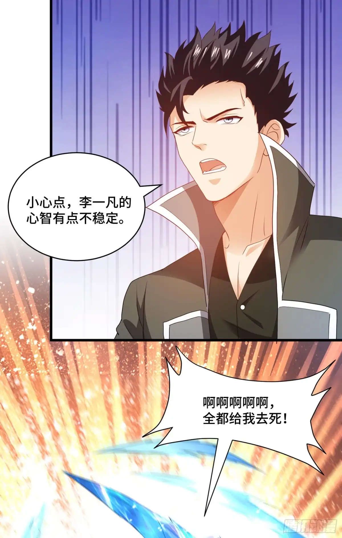 《我的小弟是妖王》集齐碎片 第15页