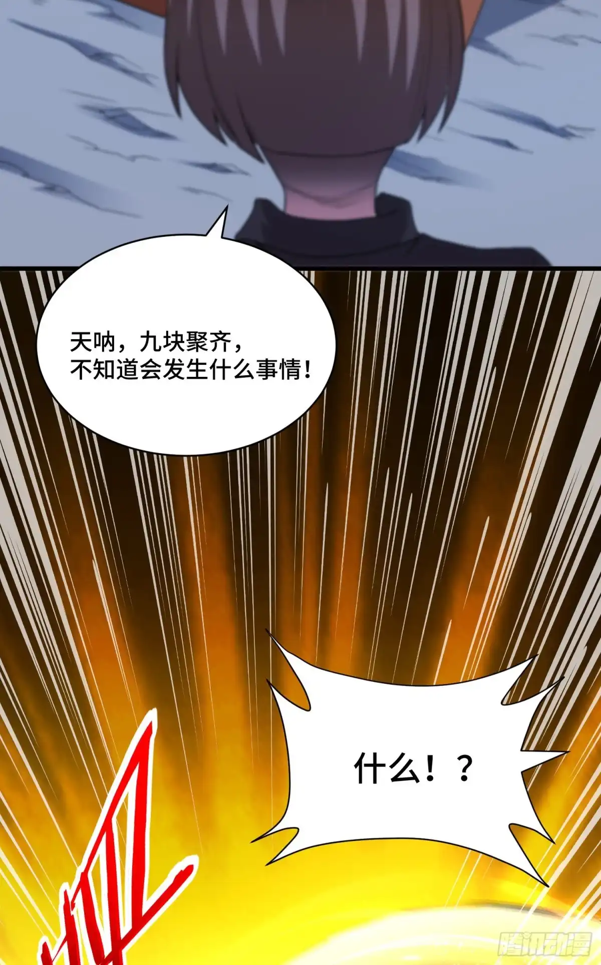 《我的小弟是妖王》集齐碎片 第24页