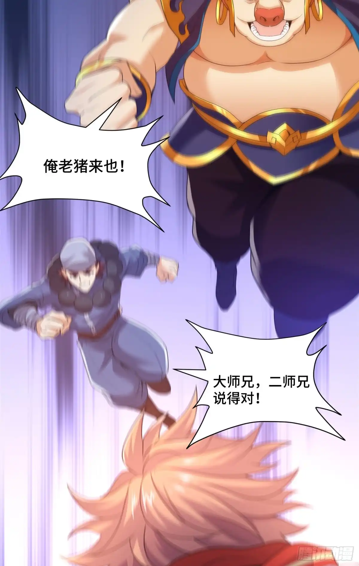 《我的小弟是妖王》集齐碎片 第3页