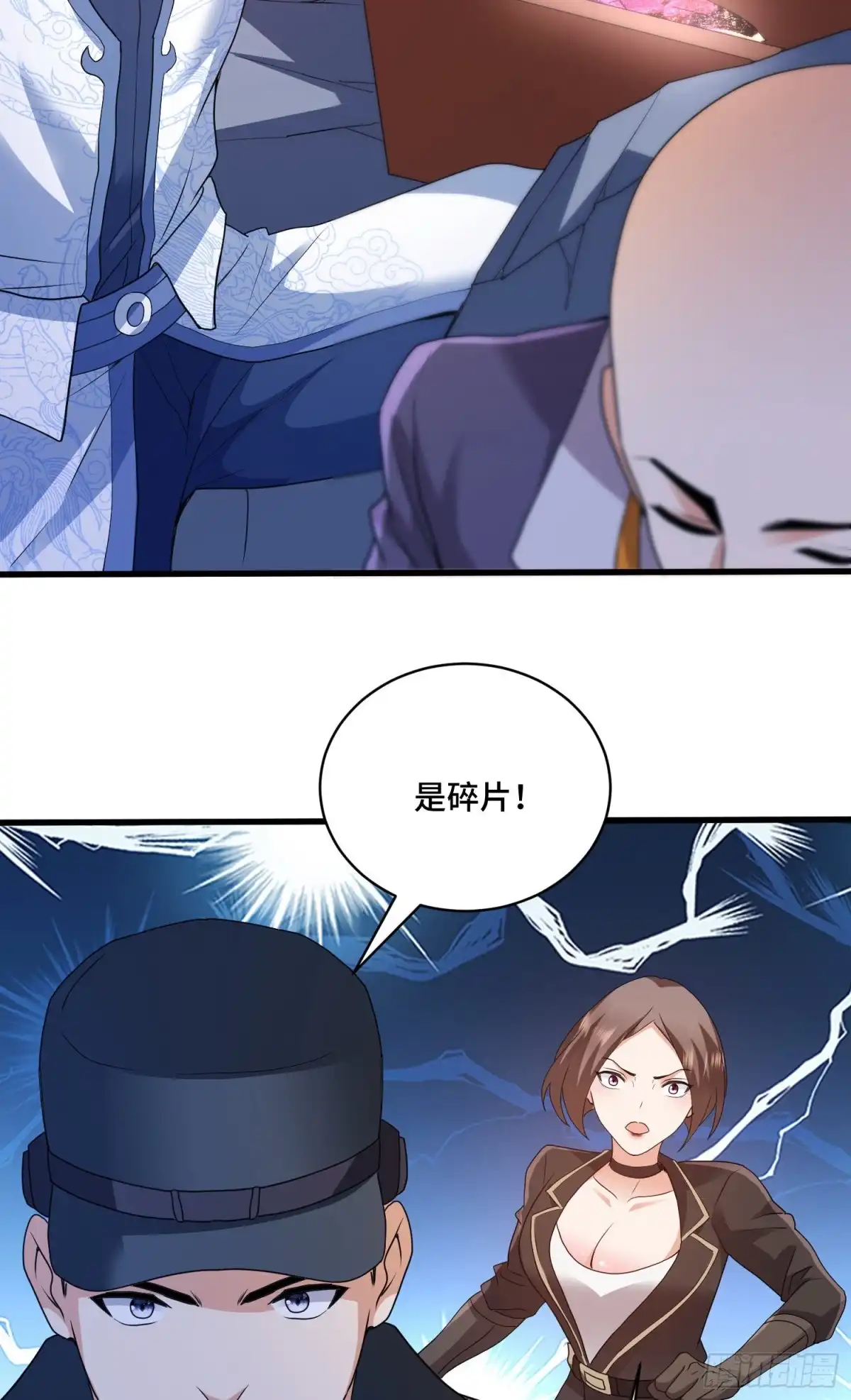 《我的小弟是妖王》集齐碎片 第9页