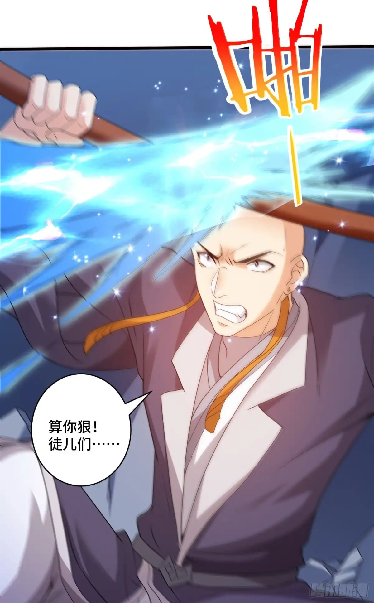 《我的小弟是妖王》集齐碎片 第18页
