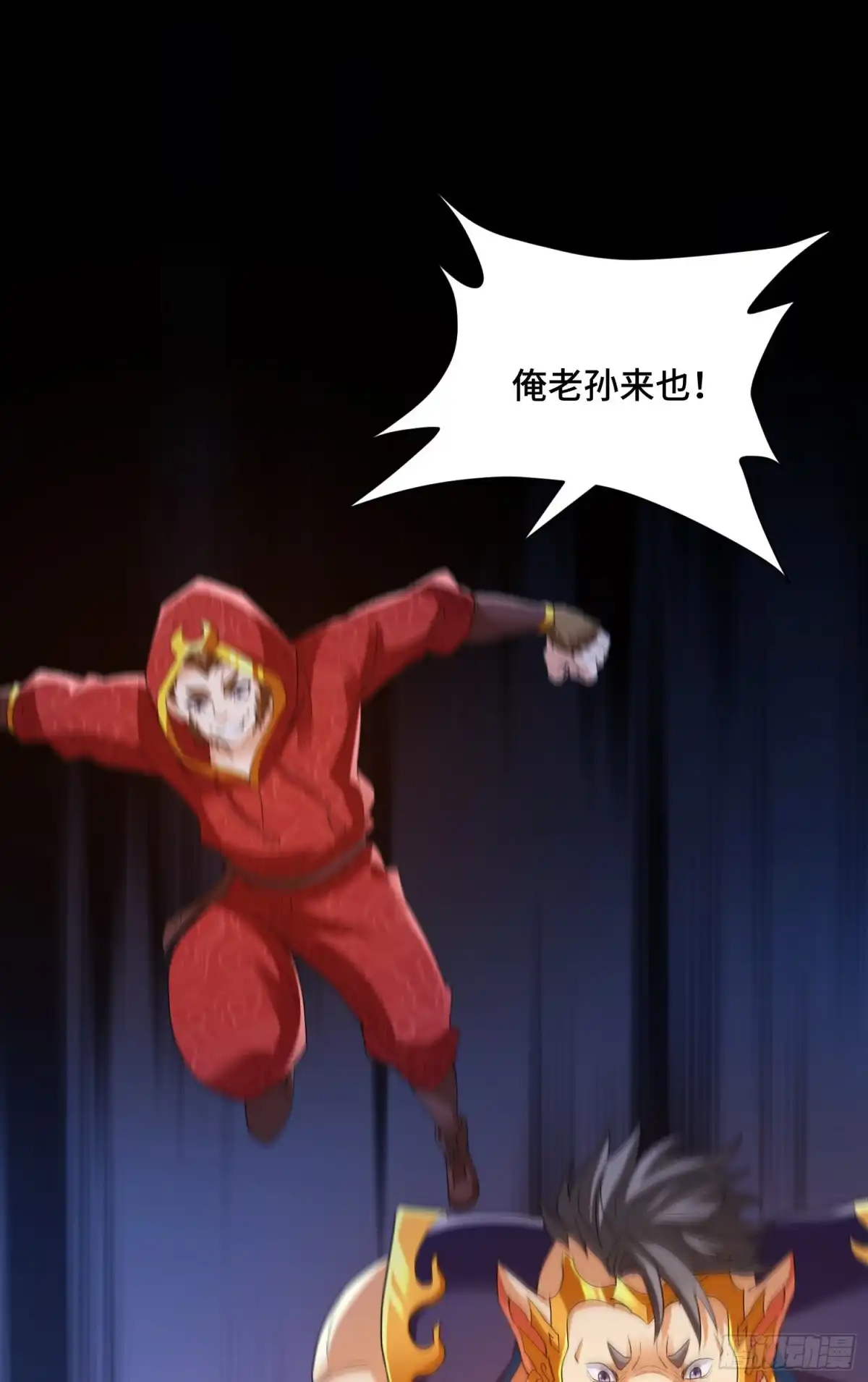 《我的小弟是妖王》集齐碎片 第2页