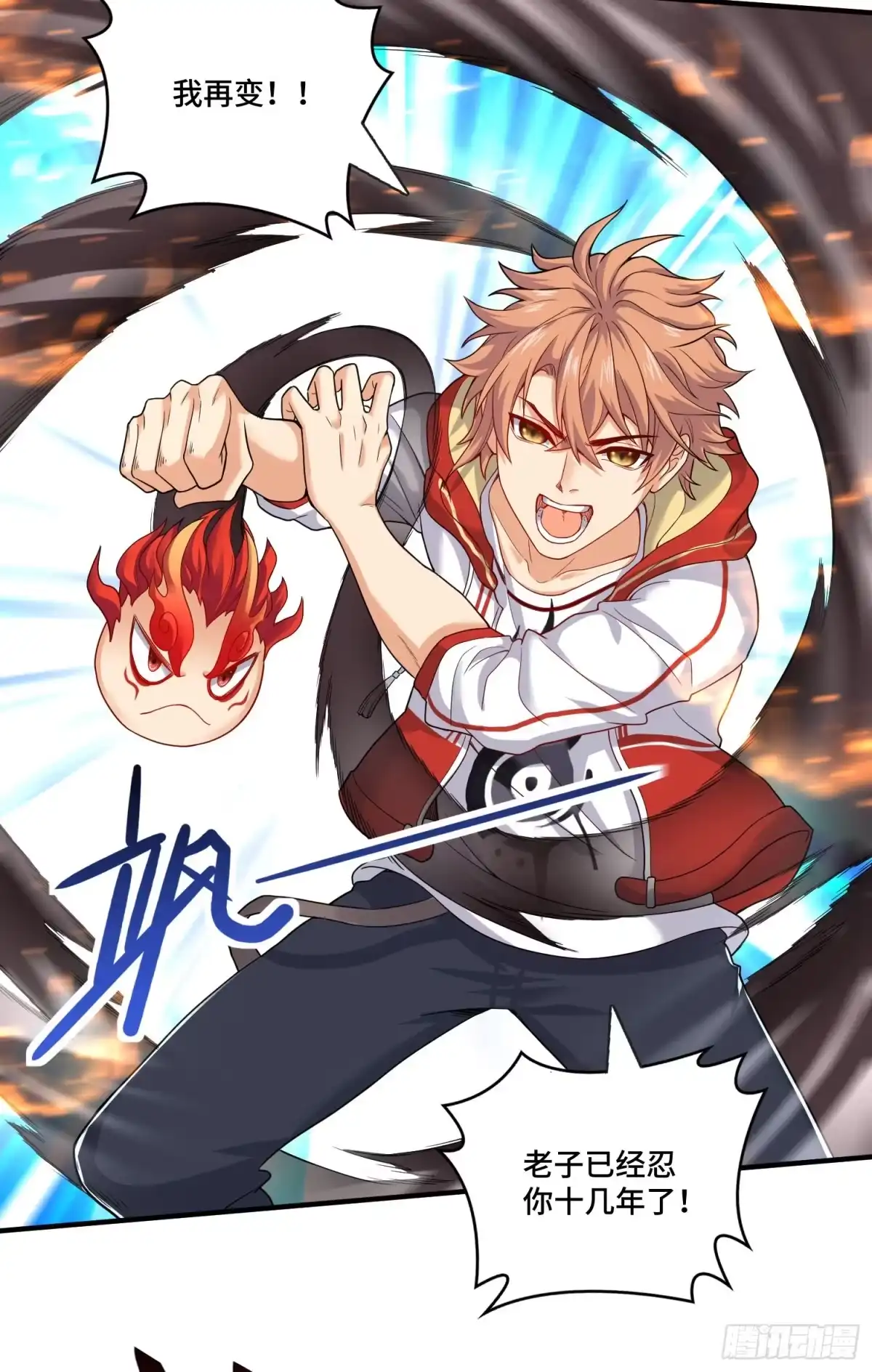 《我的小弟是妖王》最二！武装！ 第26页