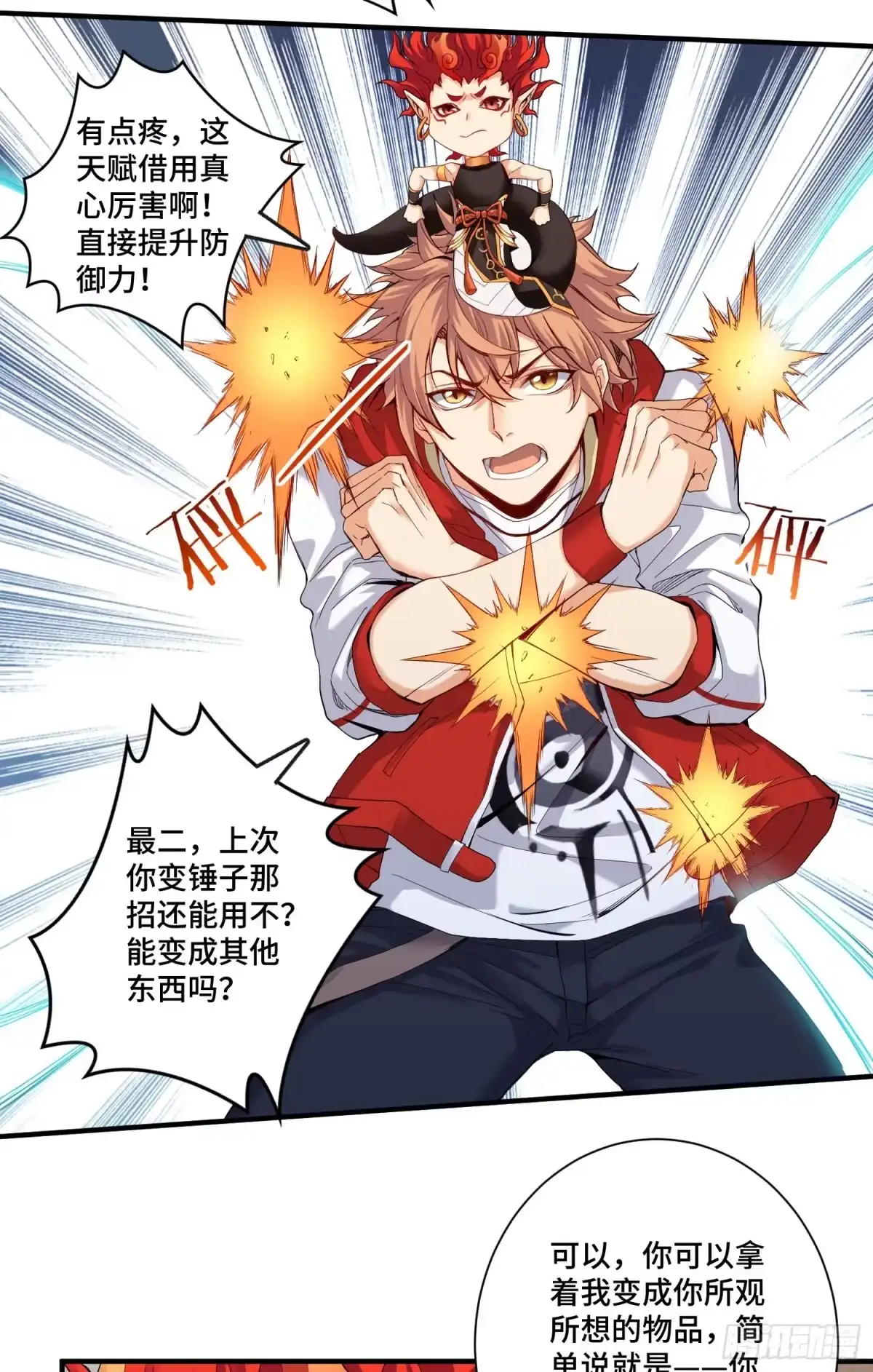 《我的小弟是妖王》最二！武装！ 第9页