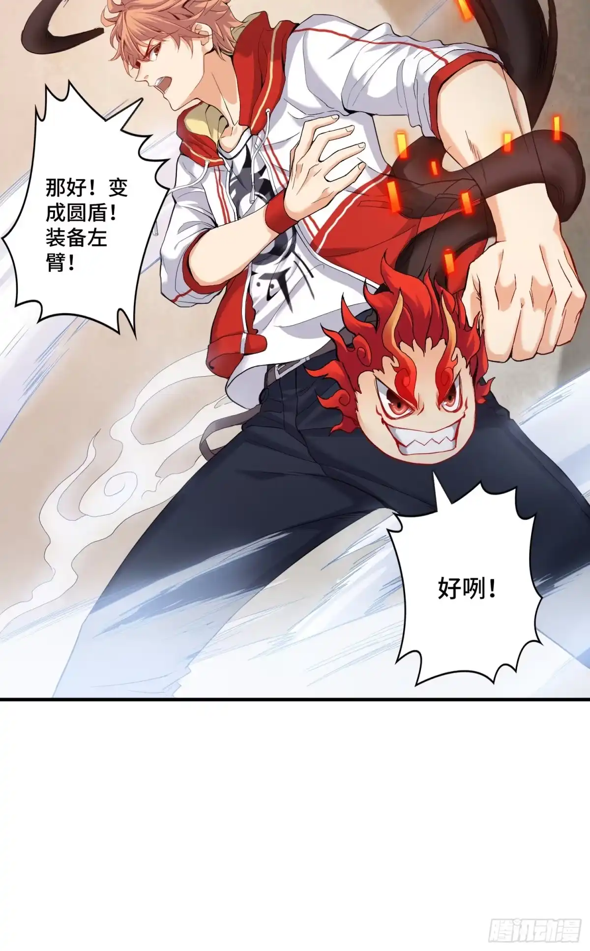 《我的小弟是妖王》最二！武装！ 第11页