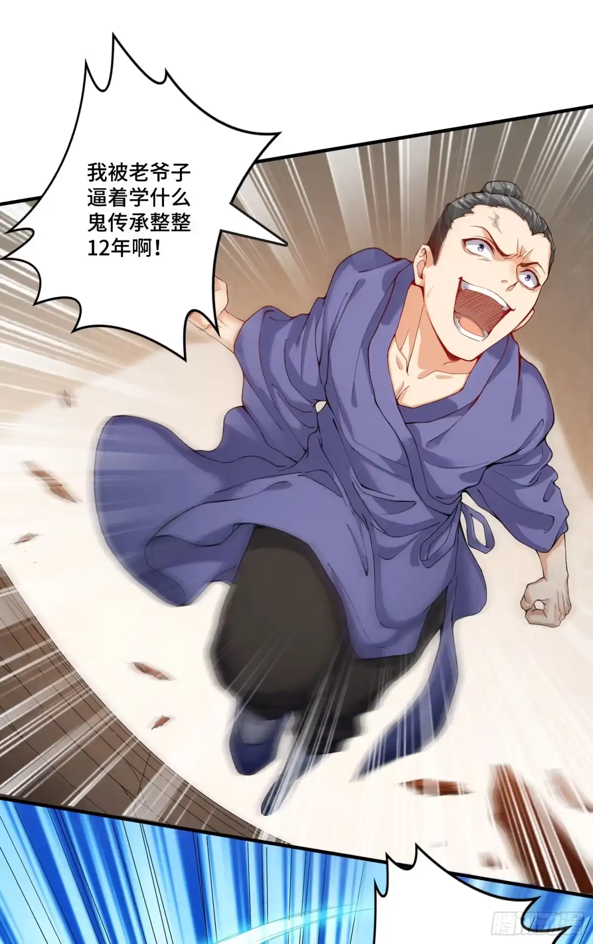 《我的小弟是妖王》最二！武装！ 第7页