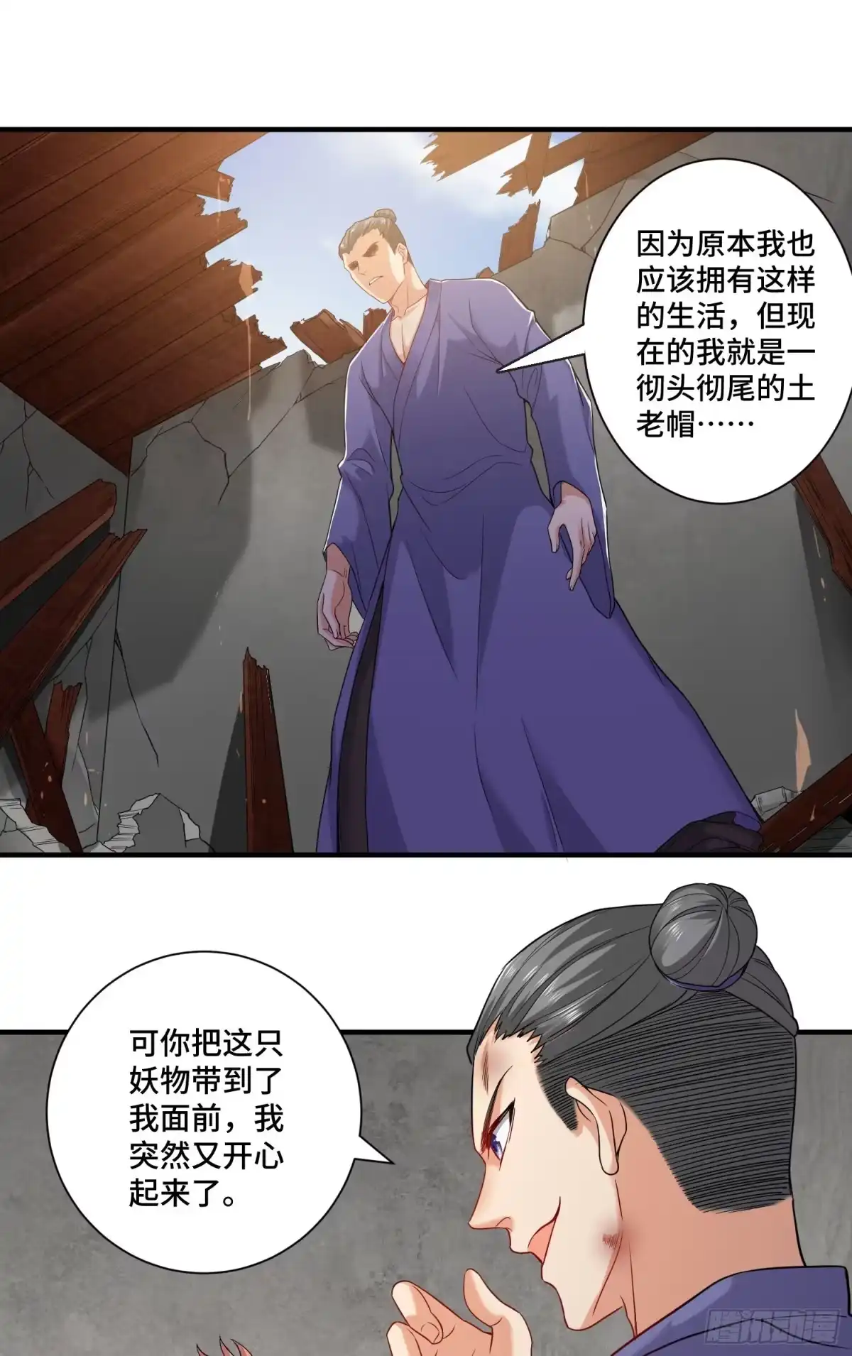 《我的小弟是妖王》最二！武装！ 第20页