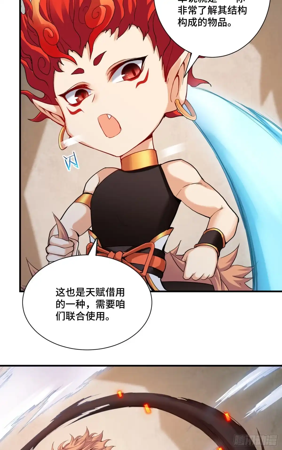 《我的小弟是妖王》最二！武装！ 第10页