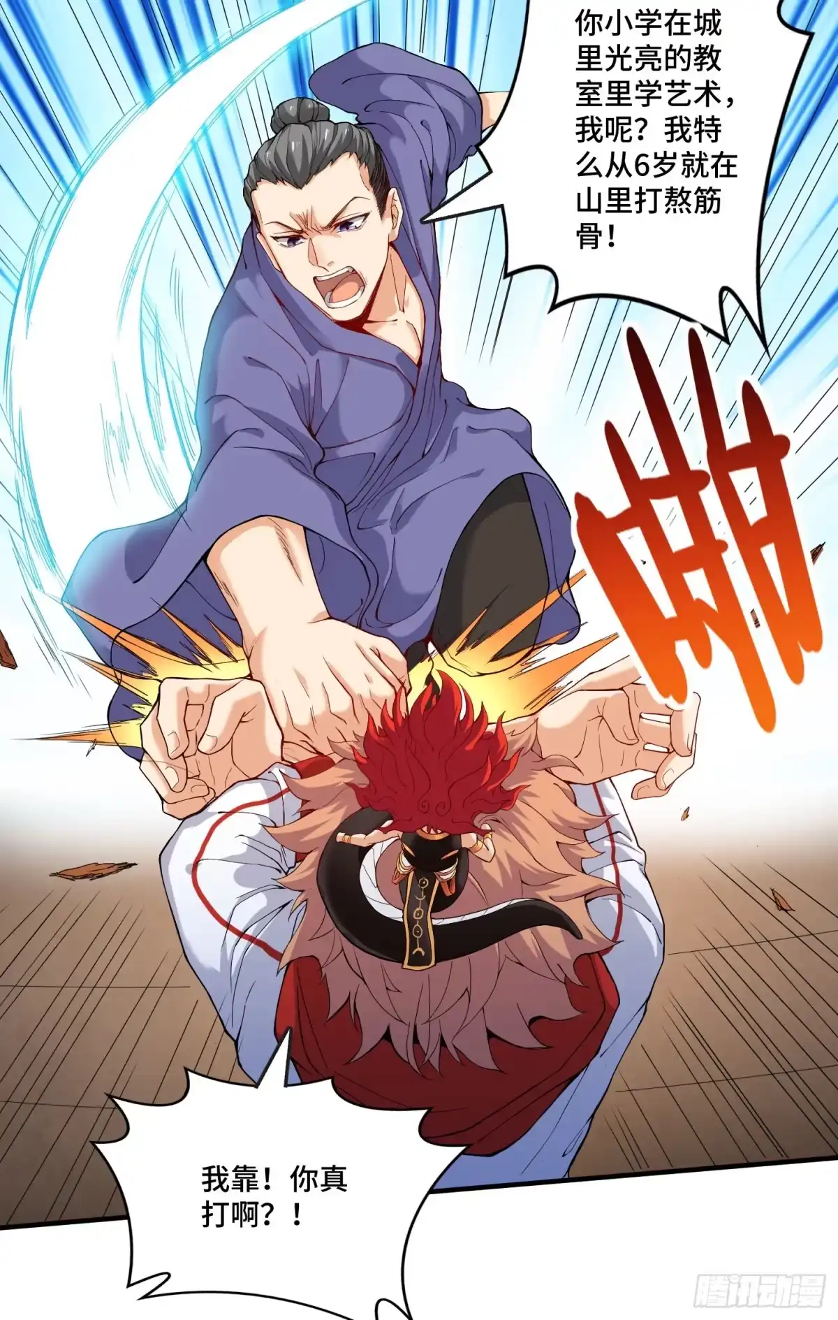 《我的小弟是妖王》最二！武装！ 第8页