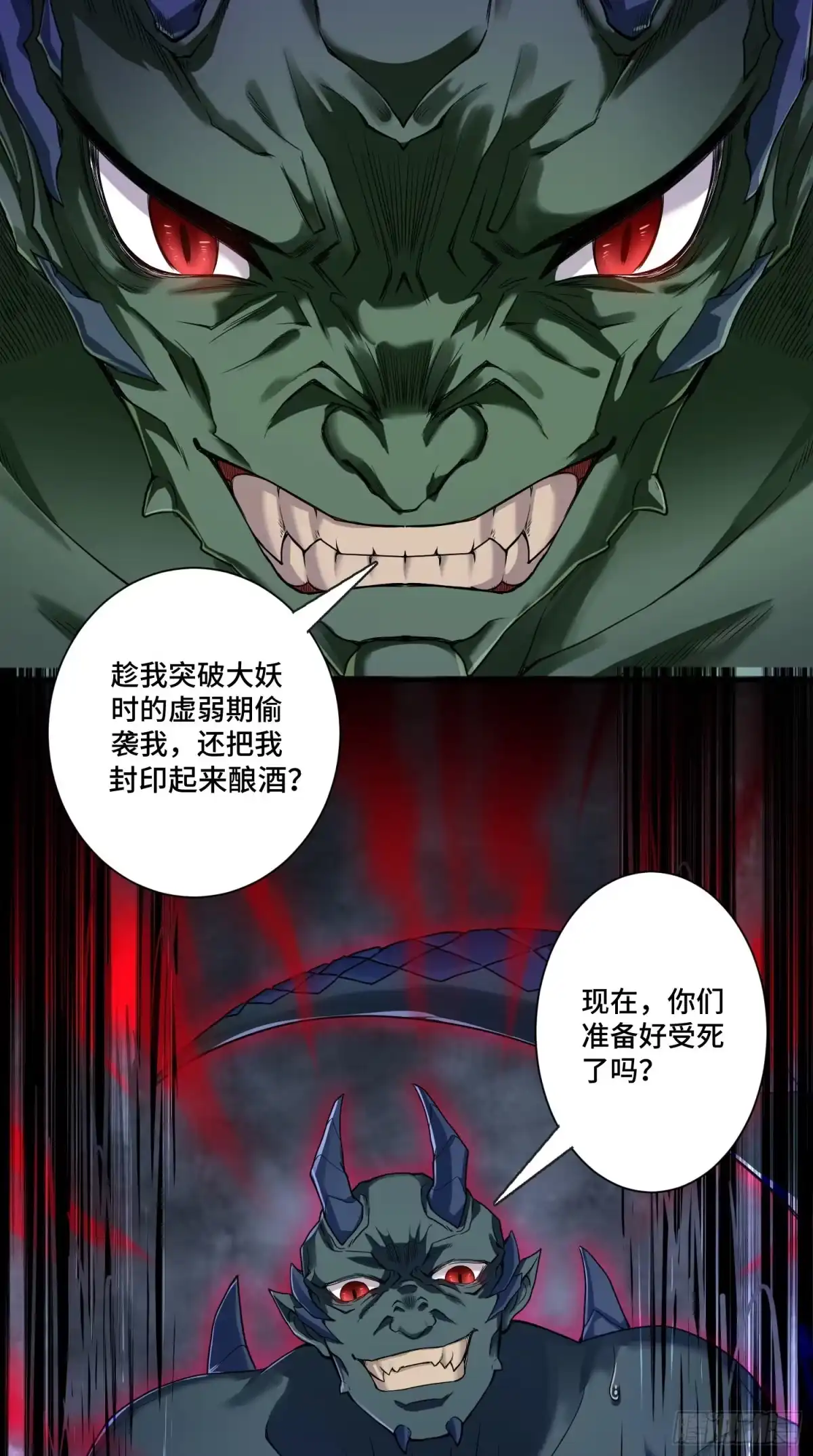 《我的小弟是妖王》最二！武装！ 第35页