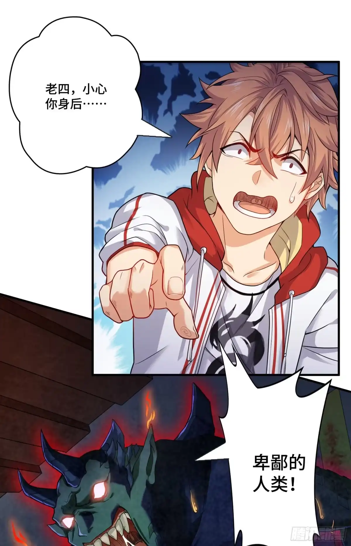 《我的小弟是妖王》最二！武装！ 第32页