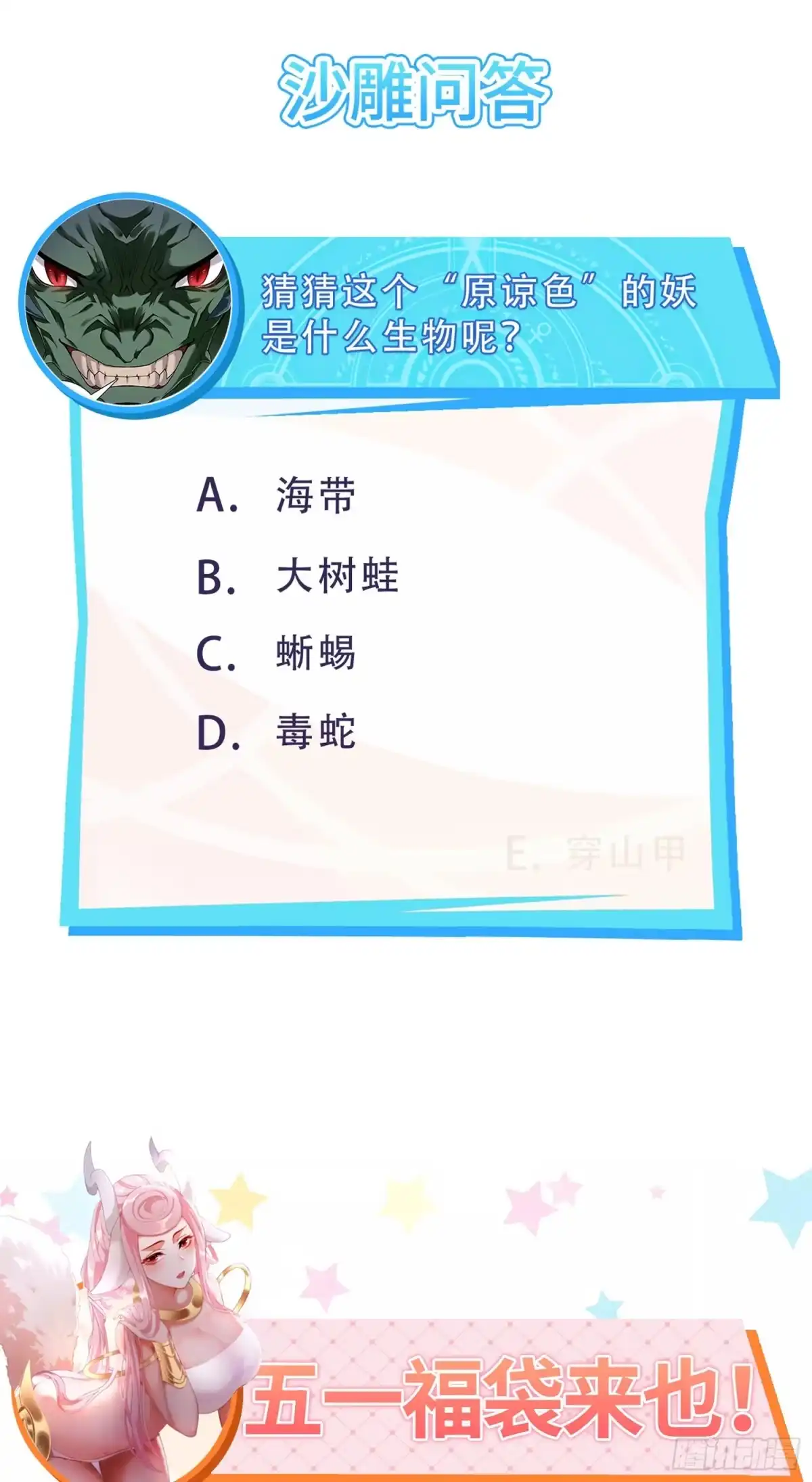 《我的小弟是妖王》最二！武装！ 第37页