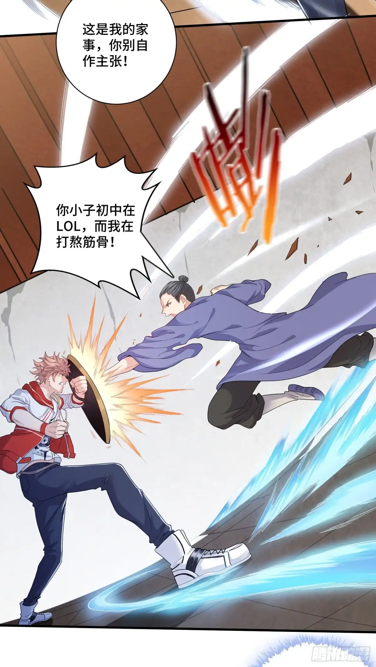 《我的小弟是妖王》最二！武装！ 第13页