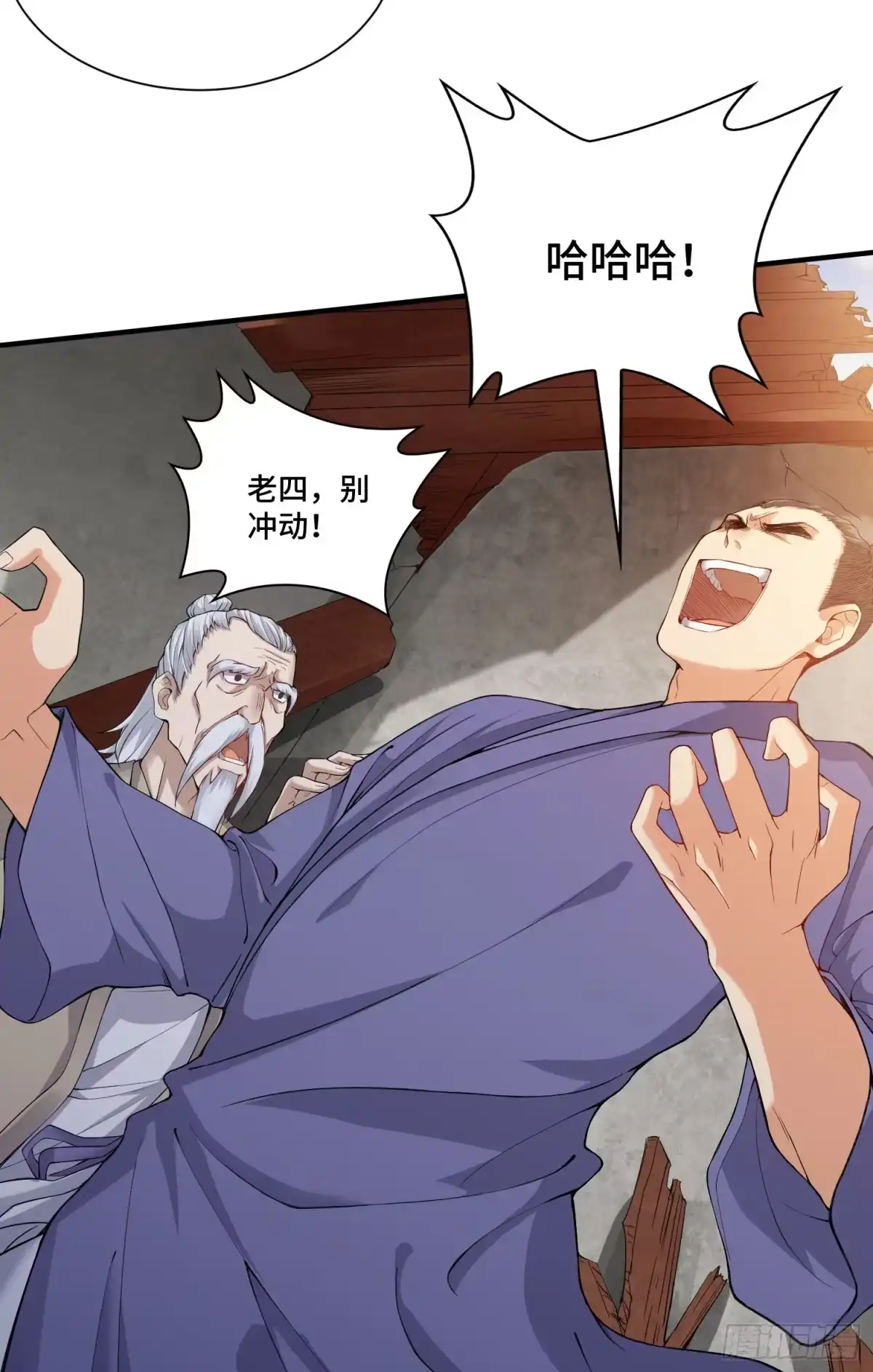 《我的小弟是妖王》最二！武装！ 第4页