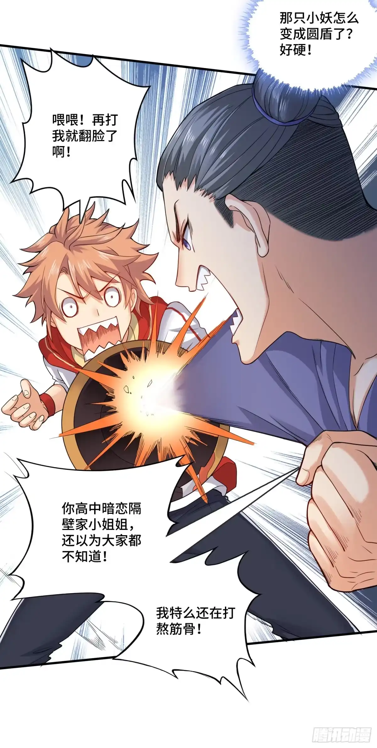 《我的小弟是妖王》最二！武装！ 第14页