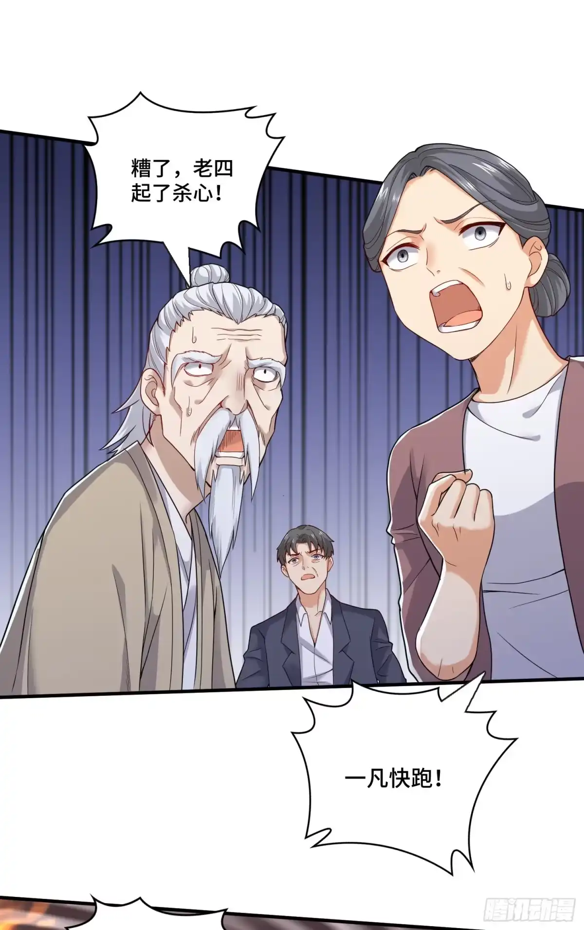 《我的小弟是妖王》最二！武装！ 第25页