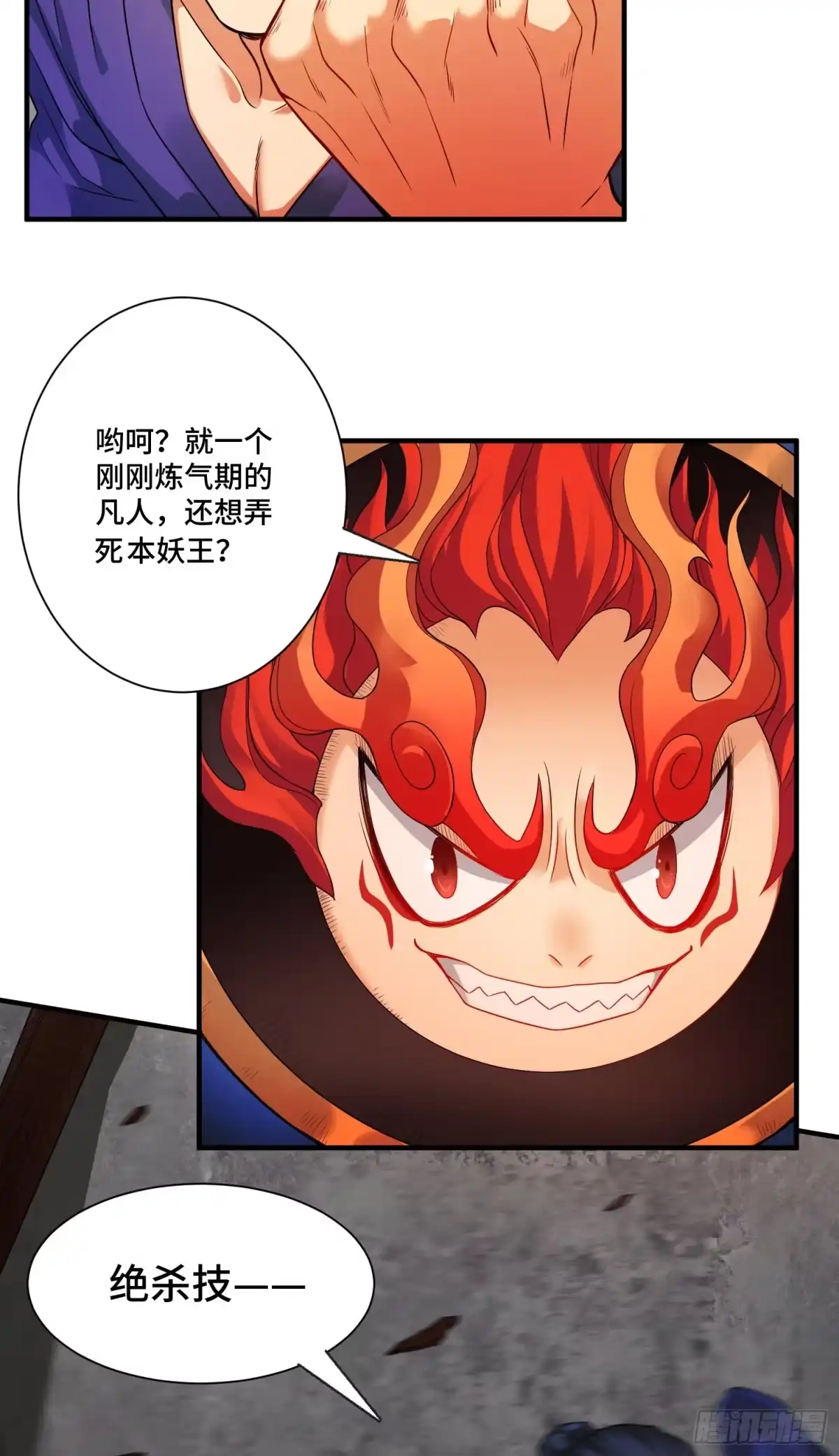 《我的小弟是妖王》最二！武装！ 第23页