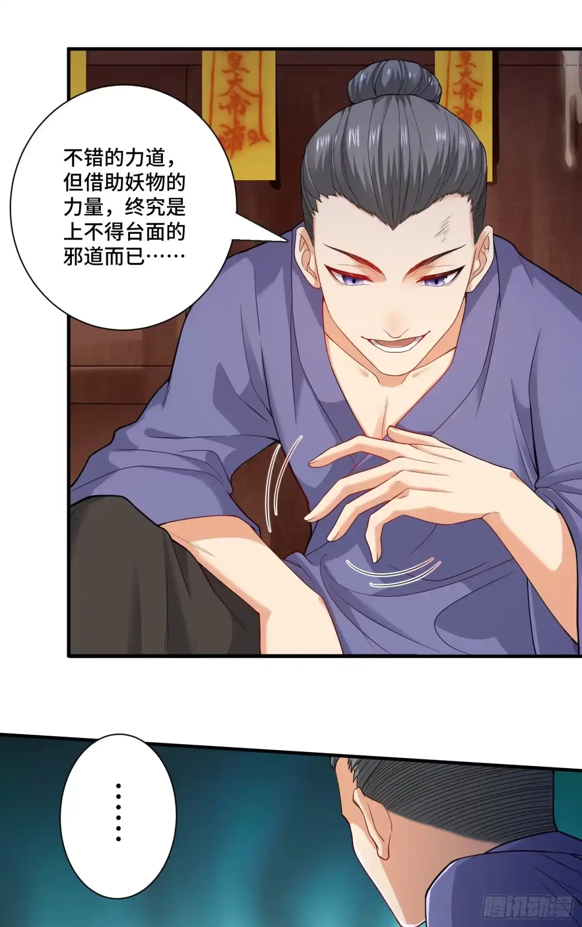 《我的小弟是妖王》最二！武装！ 第30页