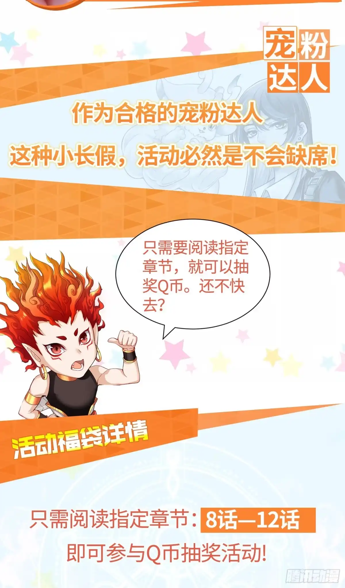 《我的小弟是妖王》最二！武装！ 第38页