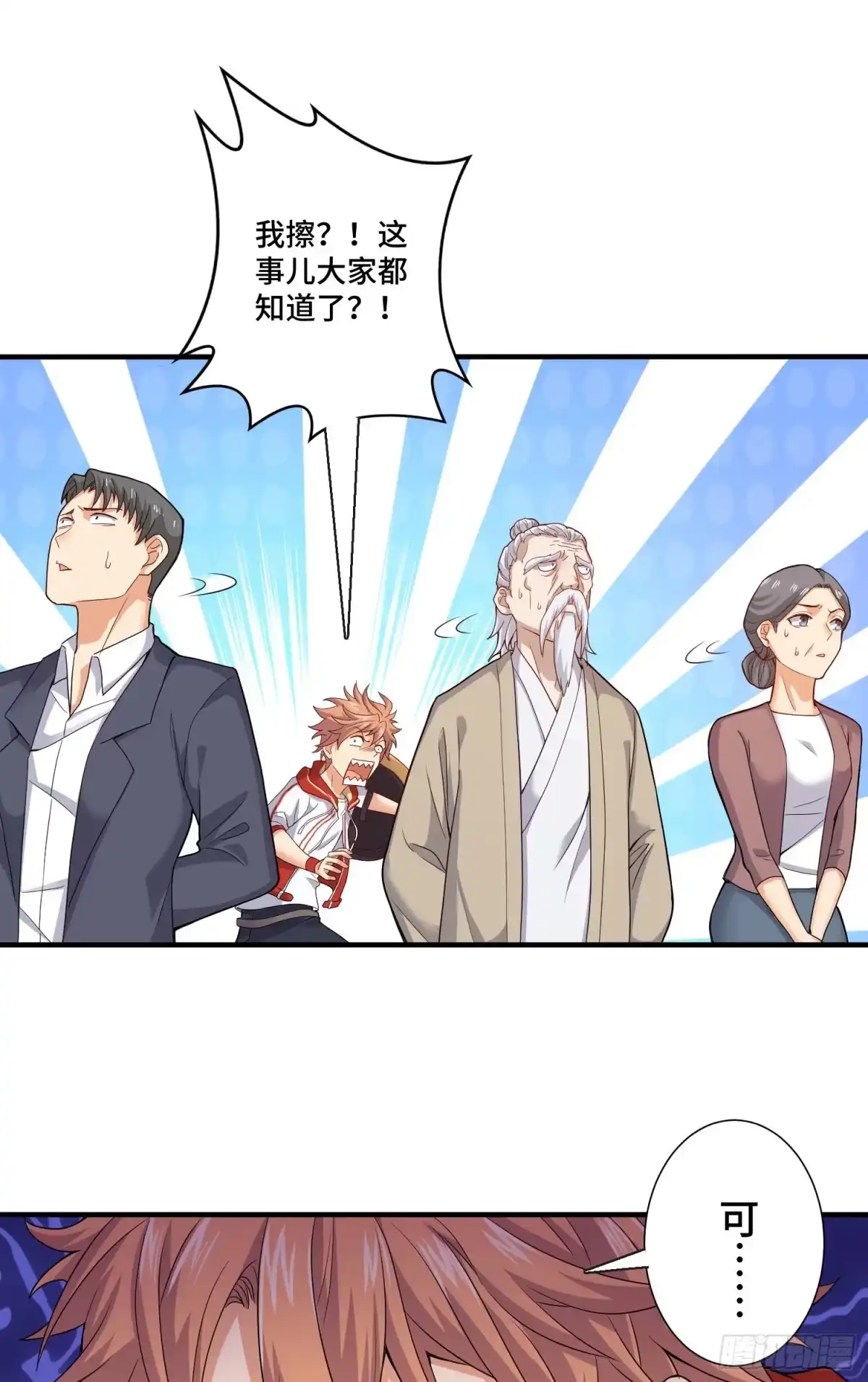 《我的小弟是妖王》最二！武装！ 第15页
