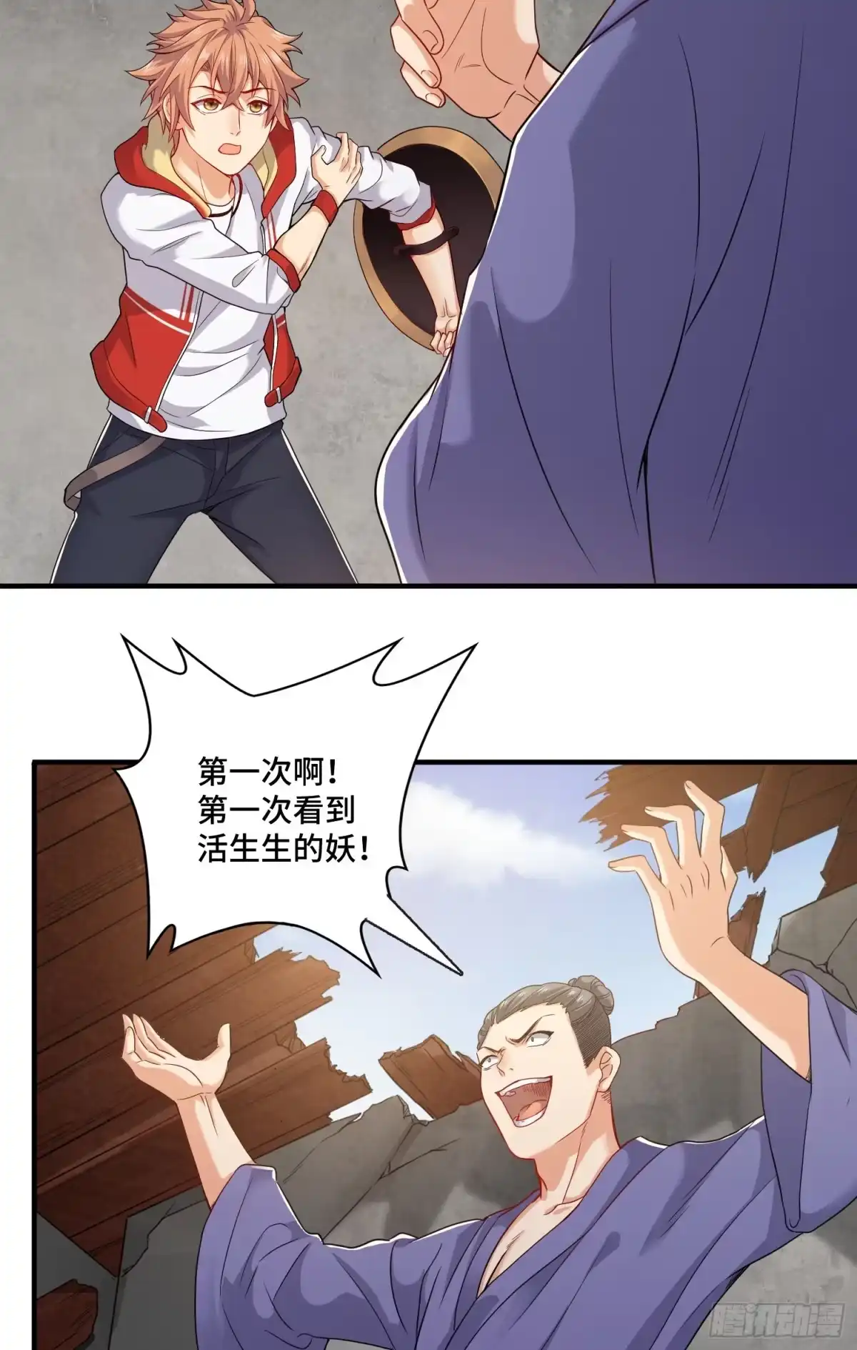 《我的小弟是妖王》最二！武装！ 第21页