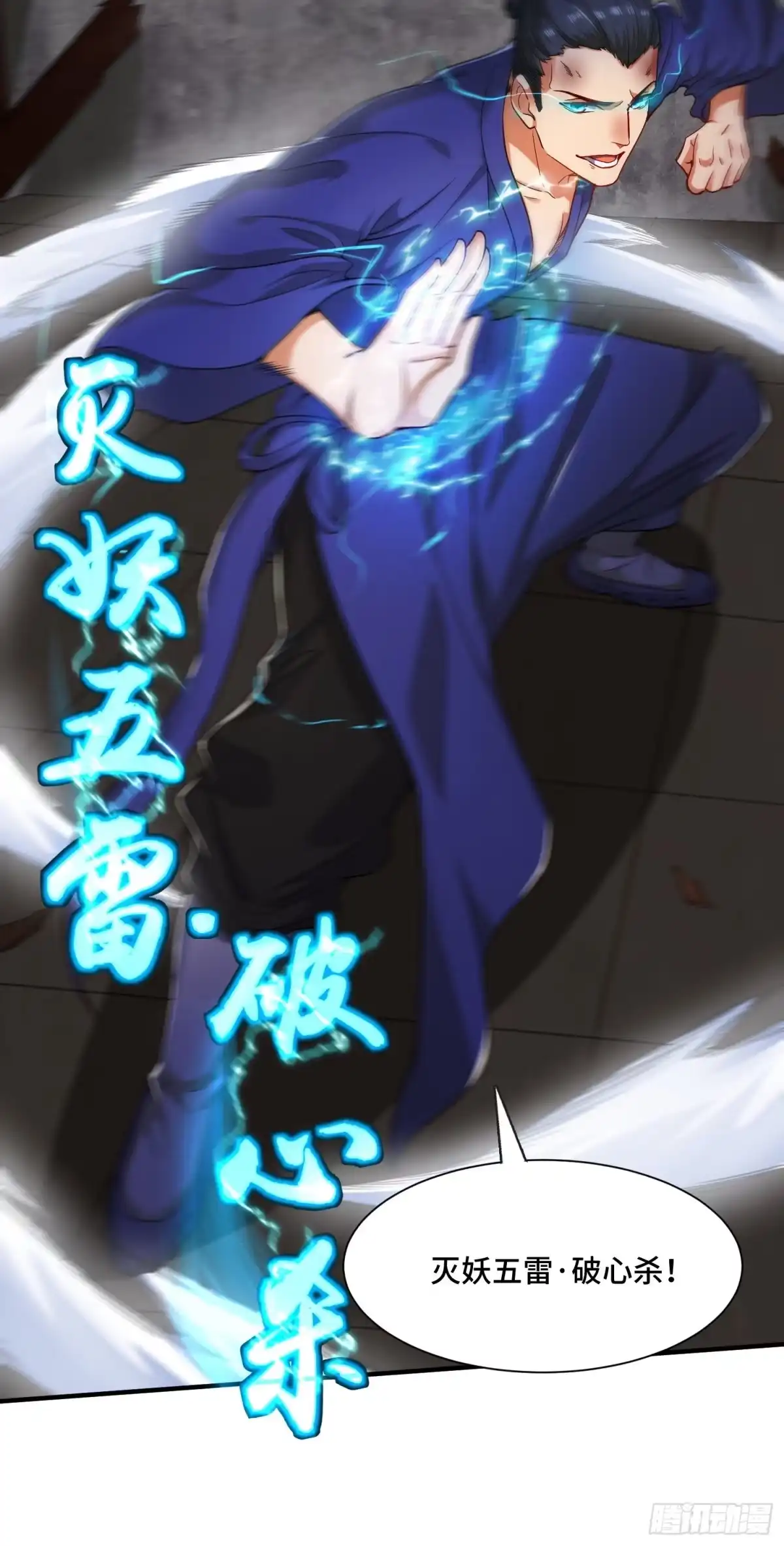 《我的小弟是妖王》最二！武装！ 第24页