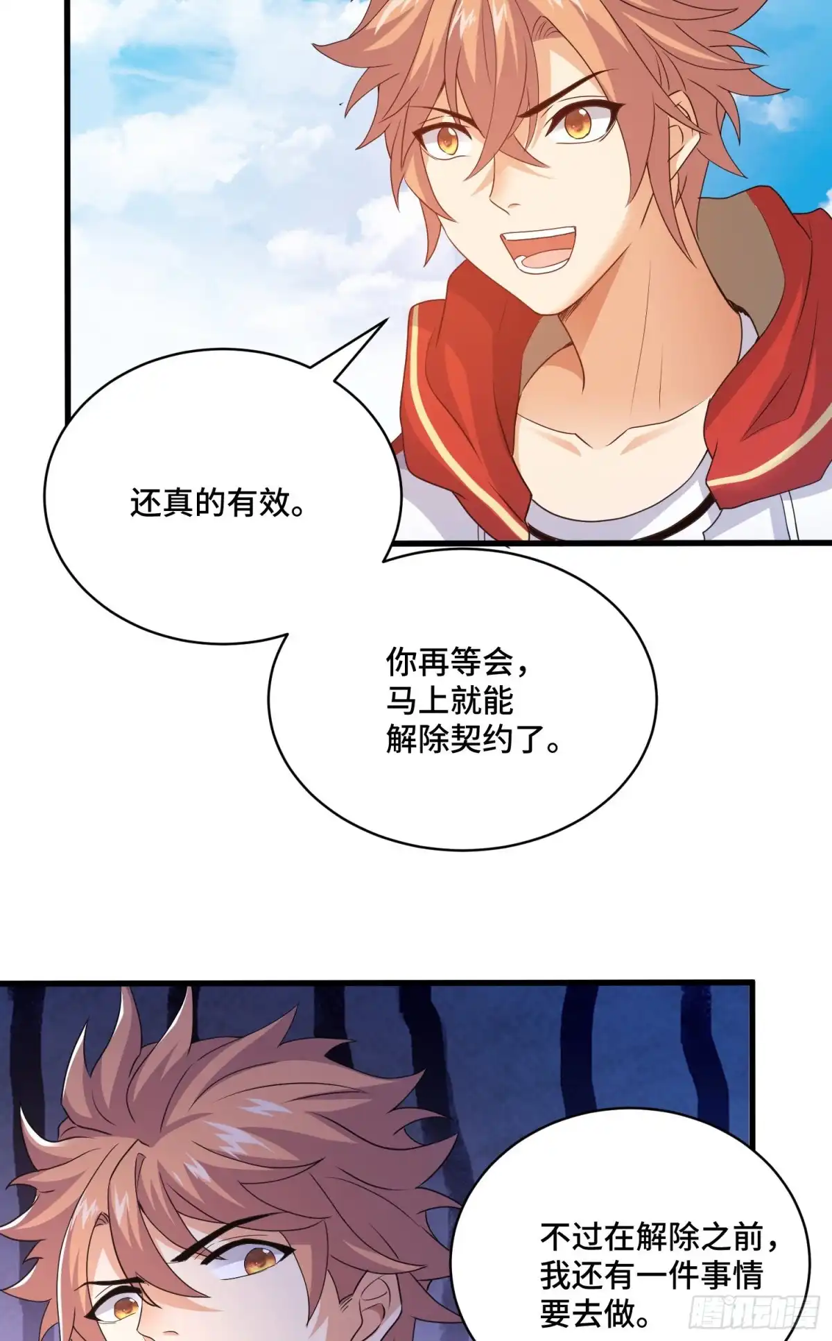 《我的小弟是妖王》解除契约 第29页