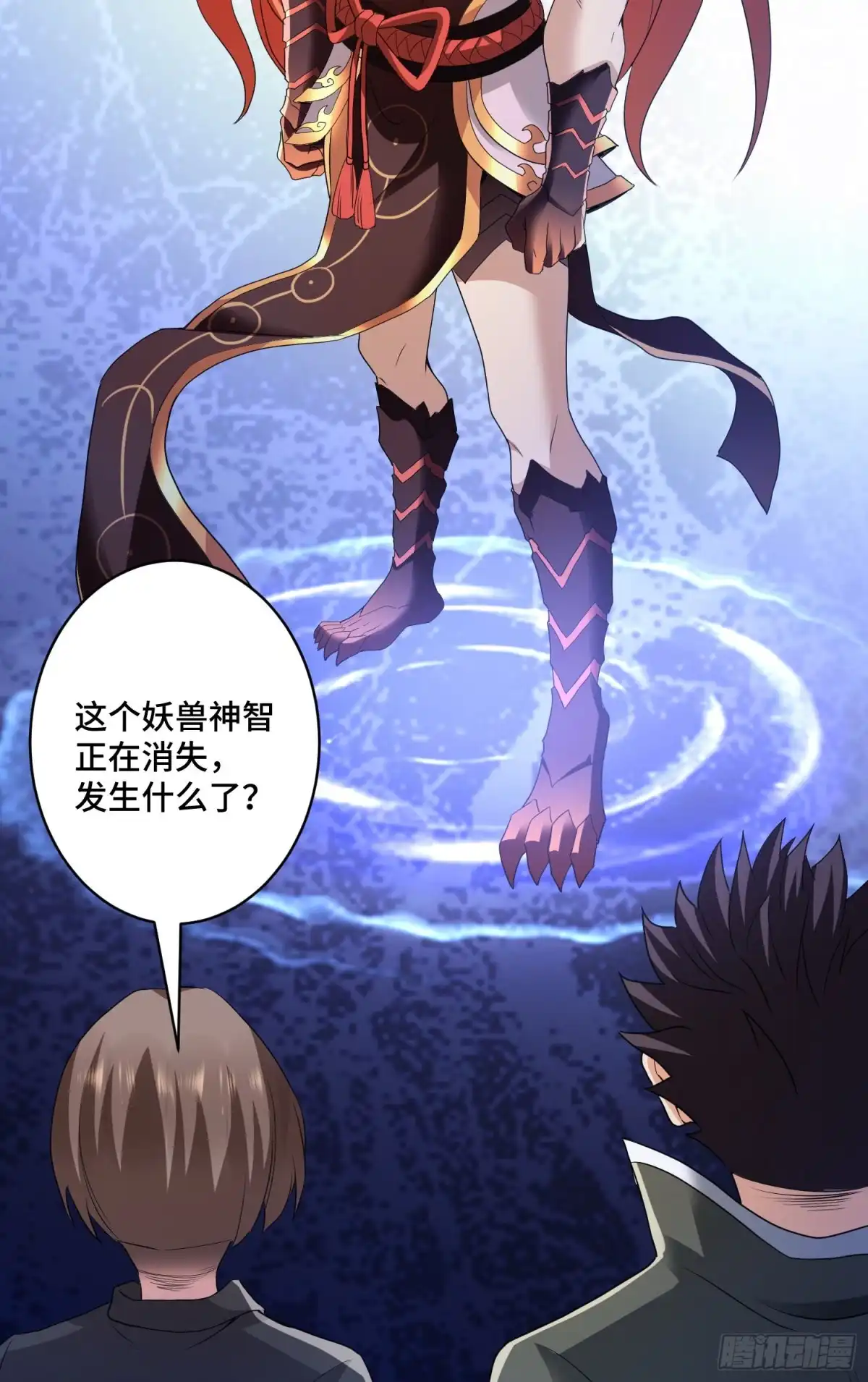 《我的小弟是妖王》解除契约 第17页