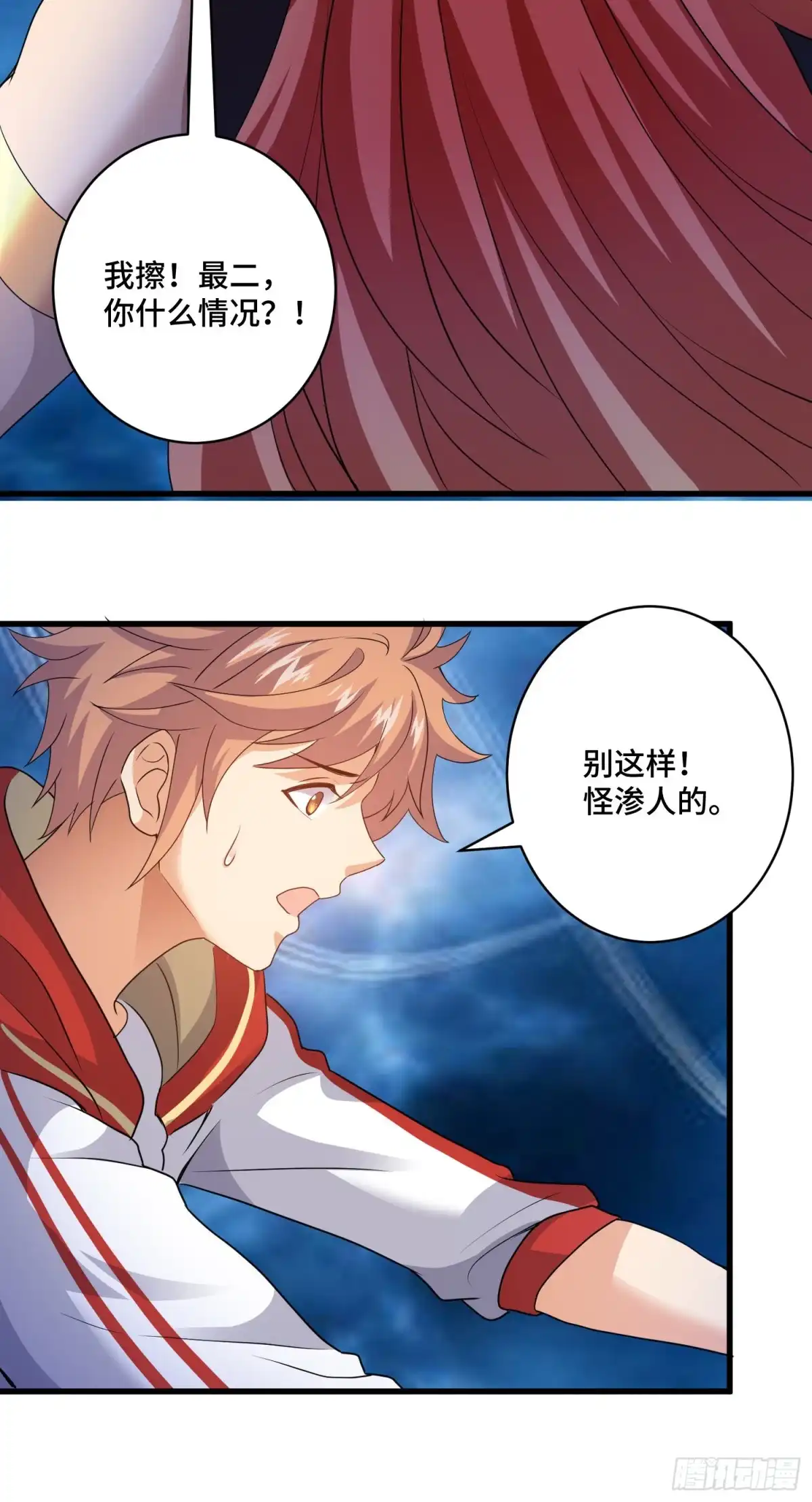 《我的小弟是妖王》解除契约 第13页