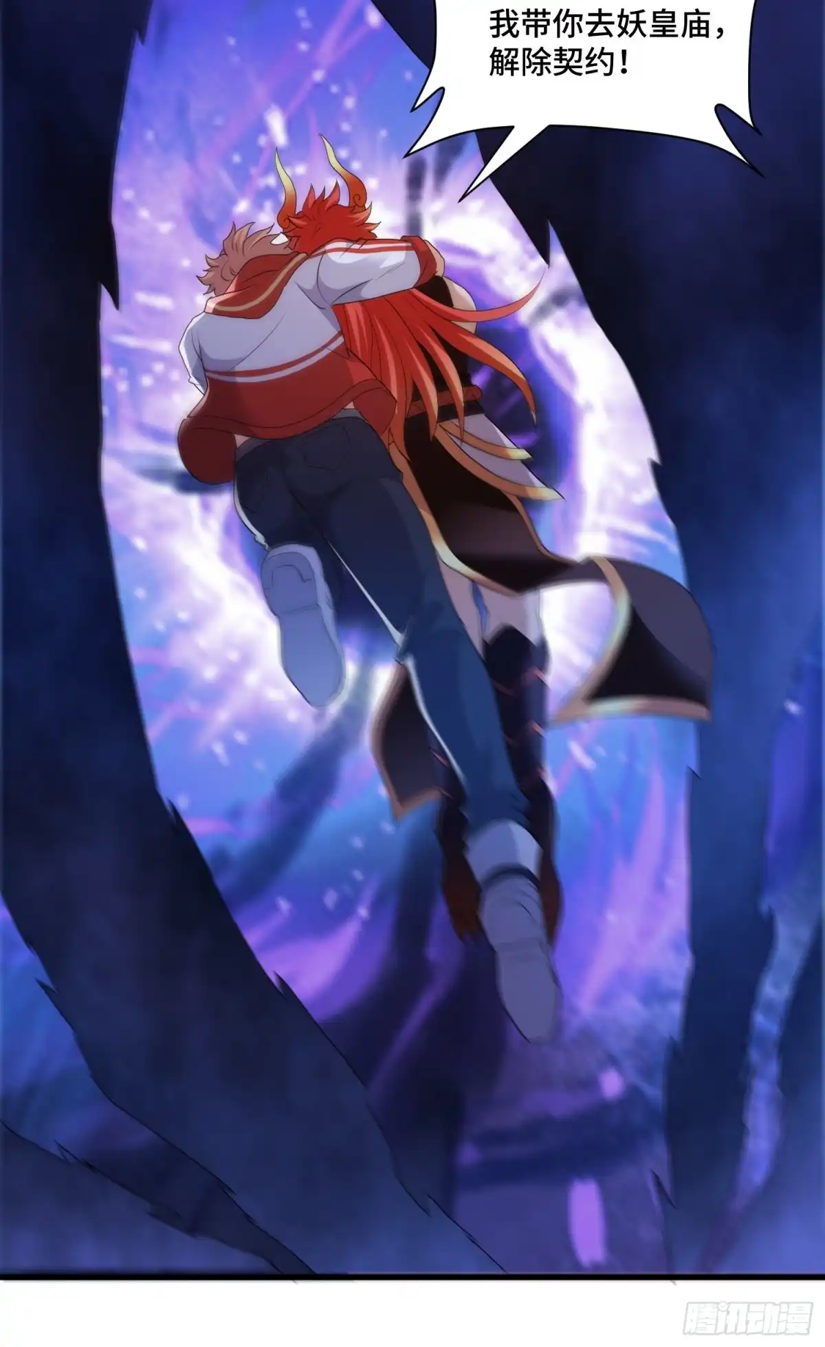 《我的小弟是妖王》解除契约 第20页