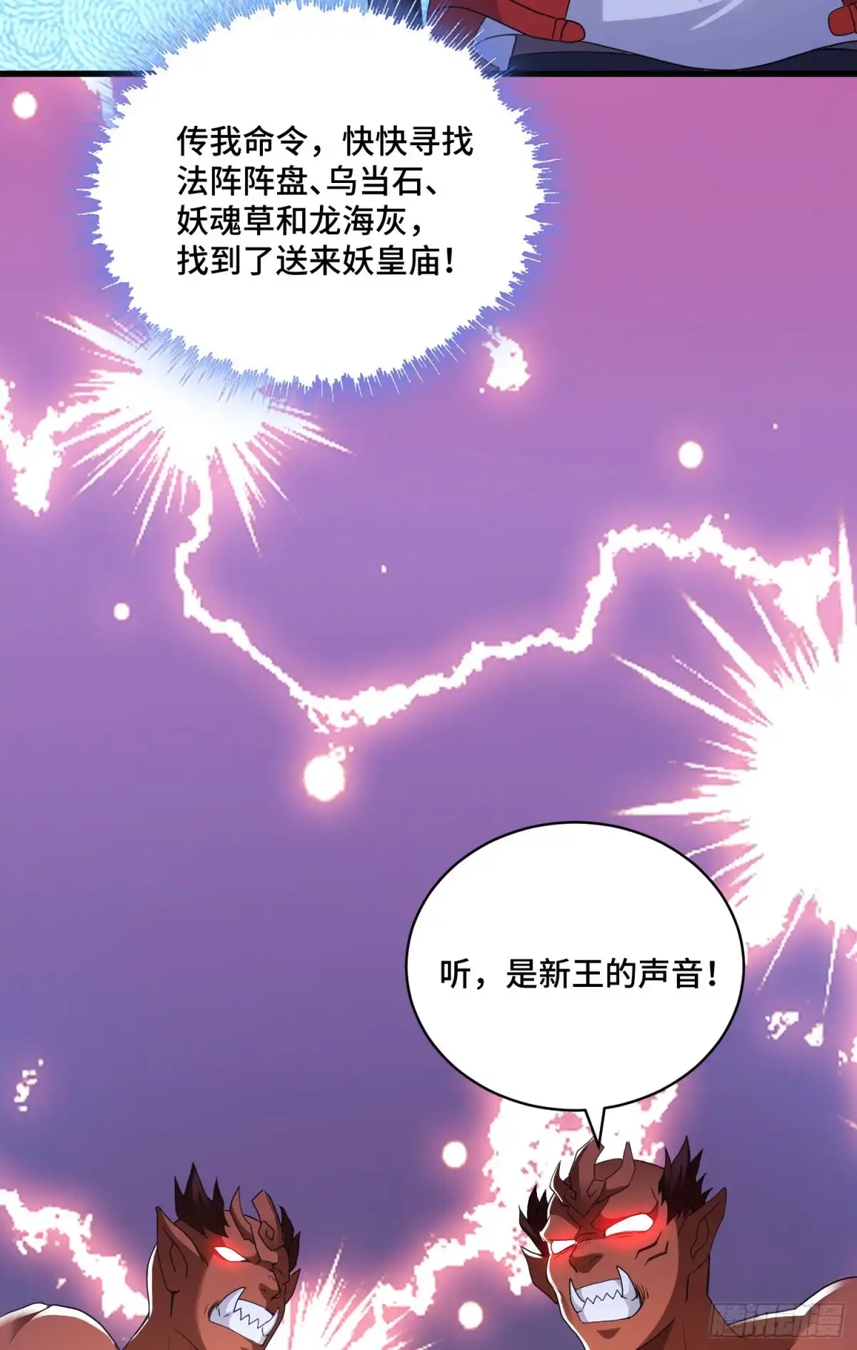 《我的小弟是妖王》解除契约 第26页